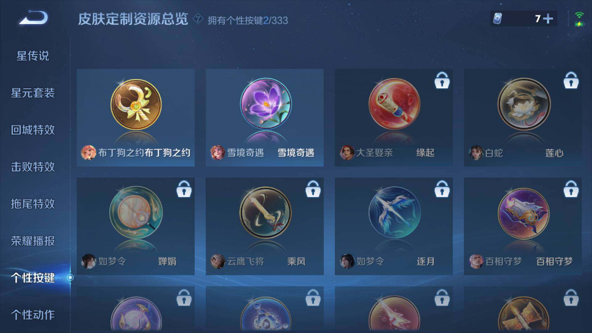 WZLFY3219954王者荣耀账号详情图9 WZLFY3219954王者荣耀账号详情图9