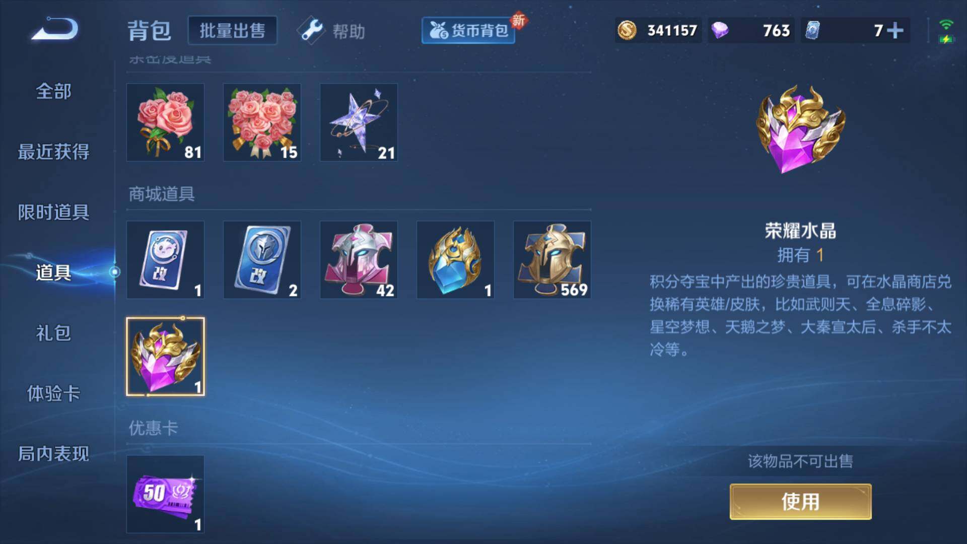 WZLFY3219954王者荣耀账号详情图11 WZLFY3219954王者荣耀账号详情图11