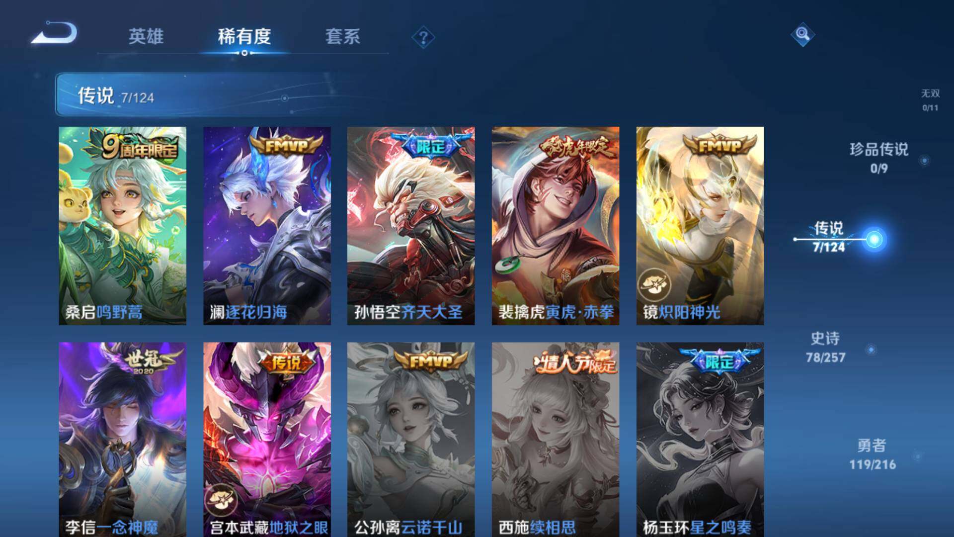 WZLFY3219954王者荣耀账号详情图14 WZLFY3219954王者荣耀账号详情图14