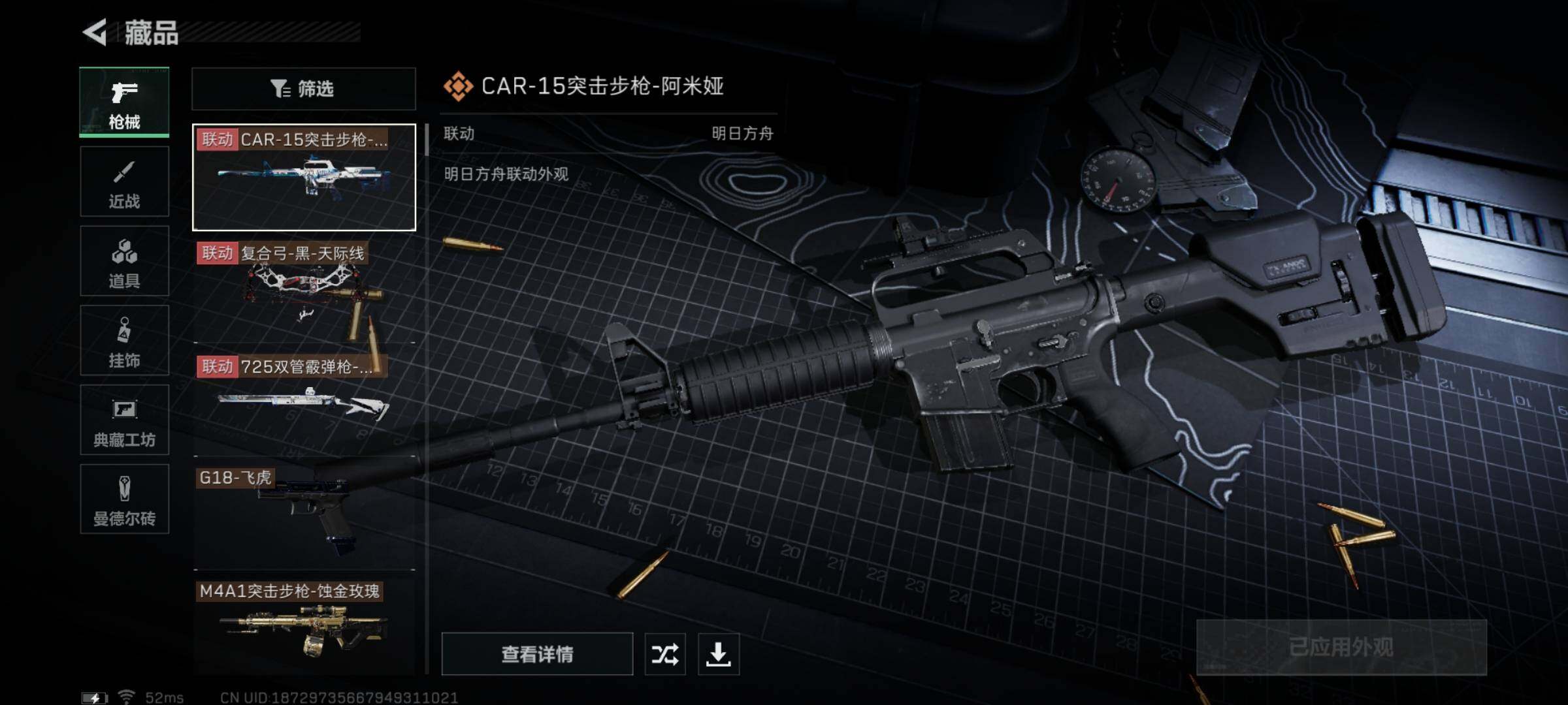 SJZYXS313617三角洲行动账号详情图9