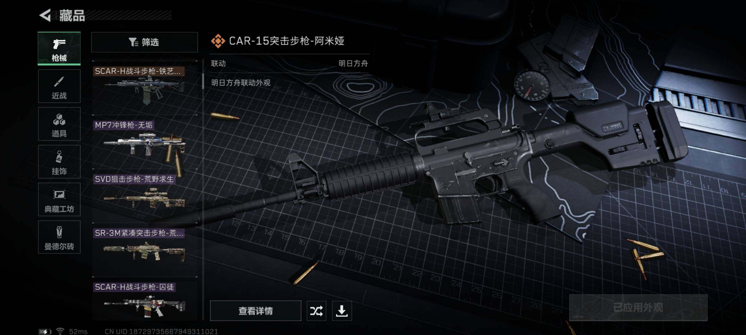 SJZYXS313617三角洲行动账号详情图11