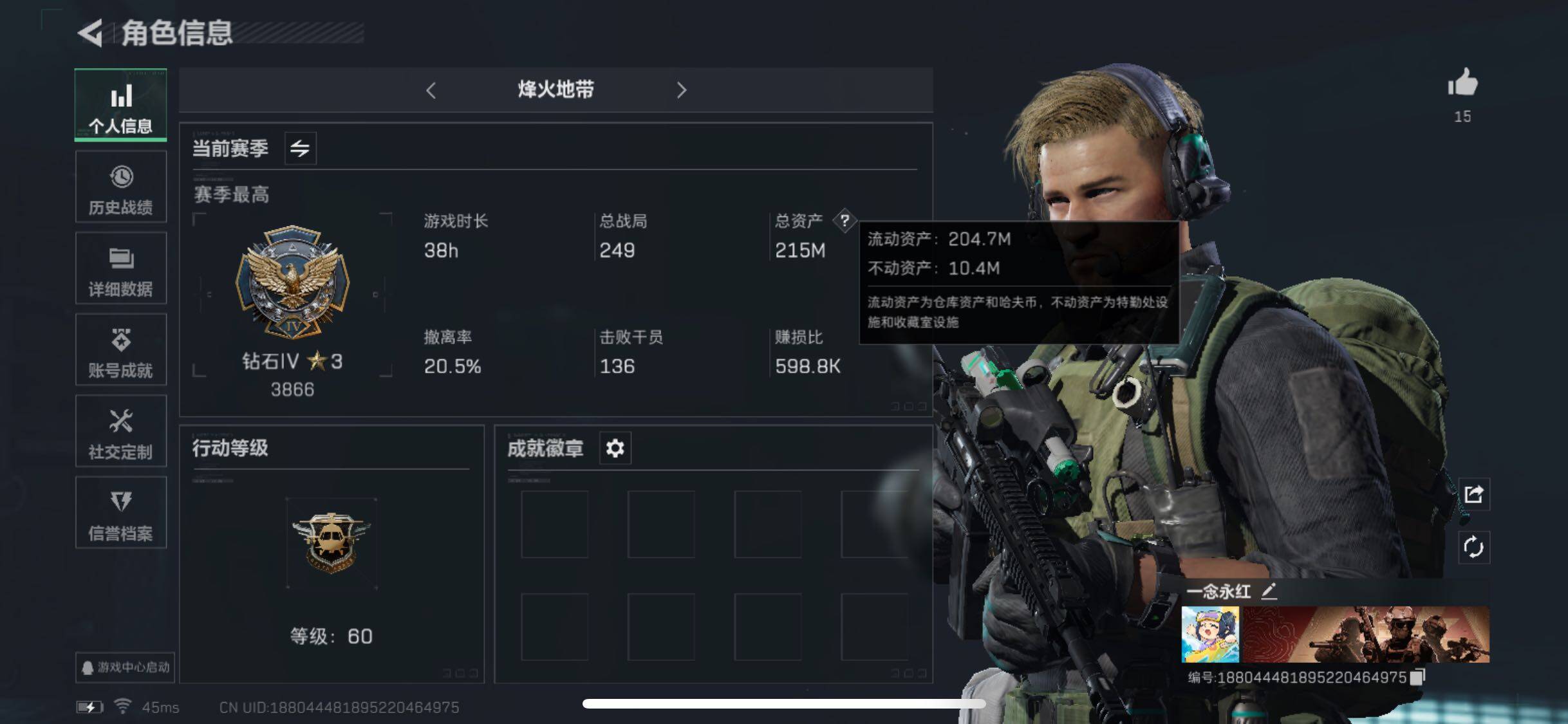 三角洲行动账号QQ【Q区三端互通】【有二次】ASYs2276-特勤处：仓库7级/训练中心4级/靶场4级-总资产215M-哈夫币6237W-烽火等级：60级【勾选了部分账号，详细看图，平台认证商家店铺，保证金商家，安全