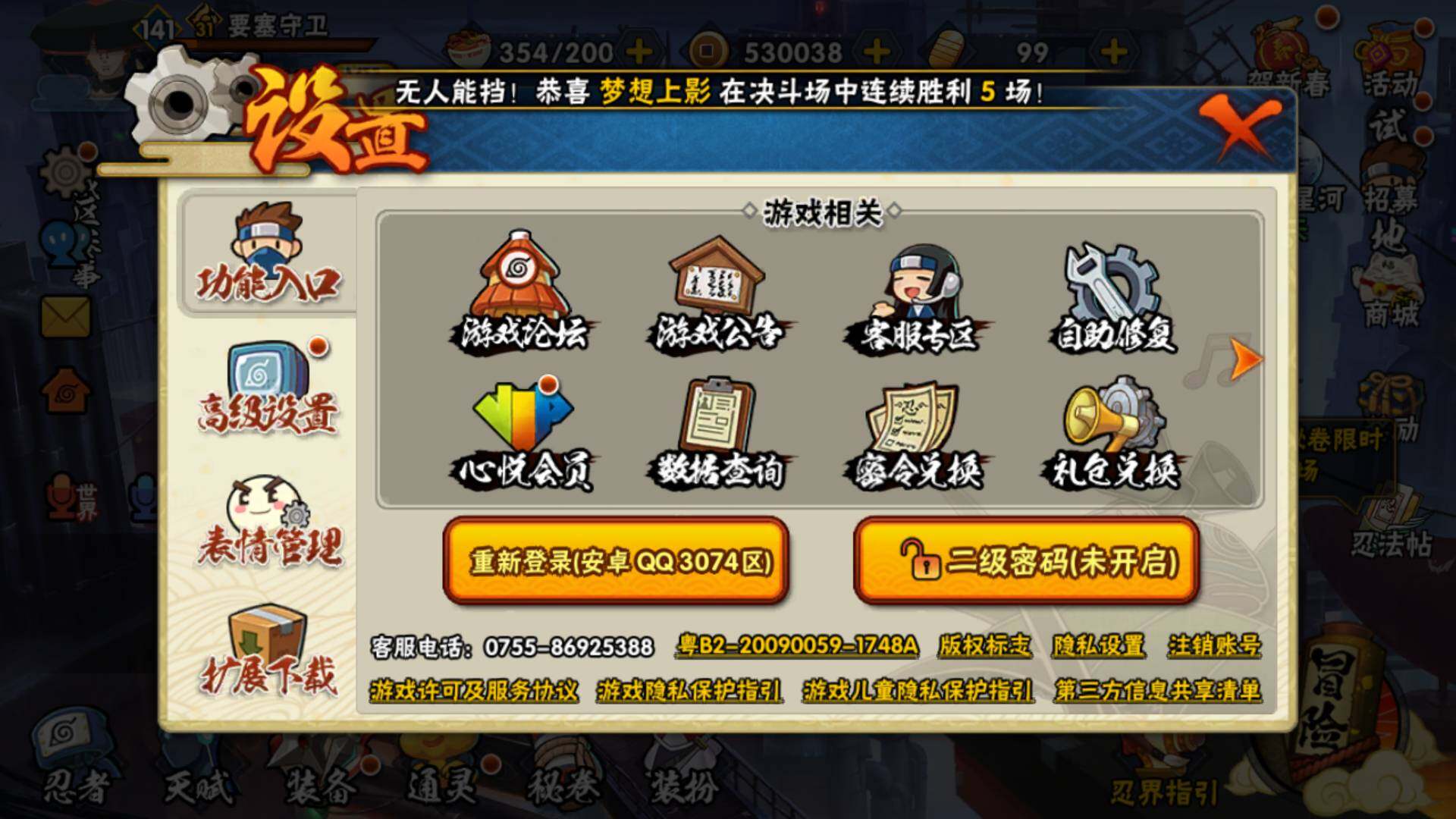 HYLFY316920火影忍者账号详情图21 HYLFY316920火影忍者账号详情图21