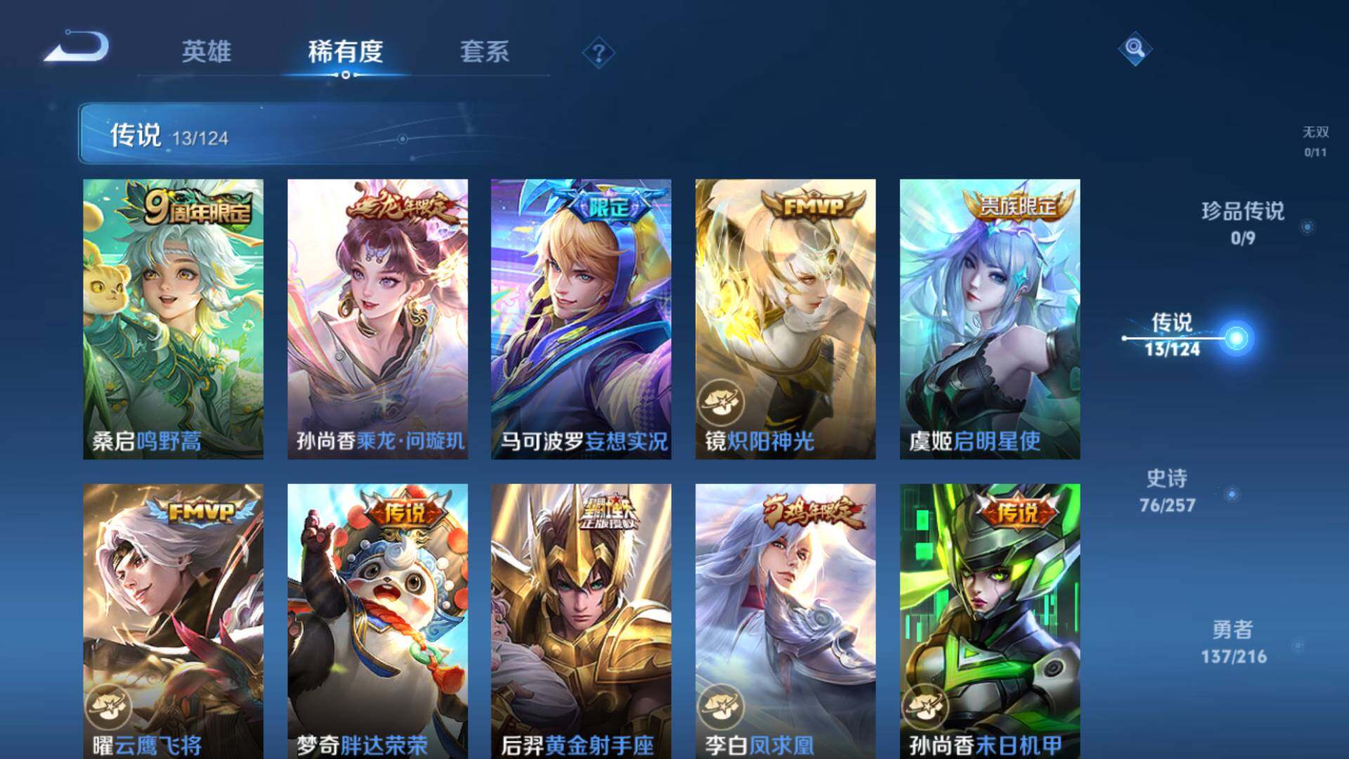 WZLFY3219987王者荣耀账号详情图10 WZLFY3219987王者荣耀账号详情图10