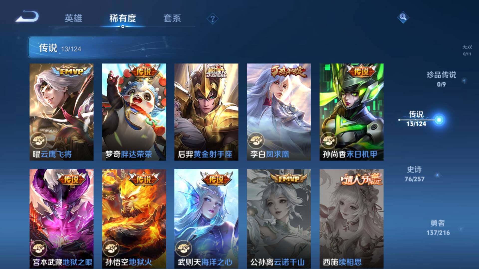 WZLFY3219987王者荣耀账号详情图11 WZLFY3219987王者荣耀账号详情图11