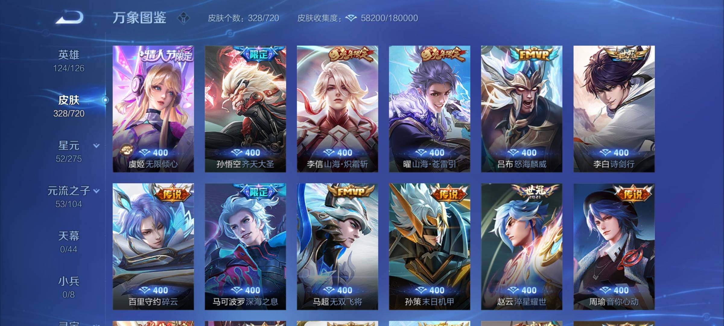 WZYXS3226568王者荣耀账号详情图8