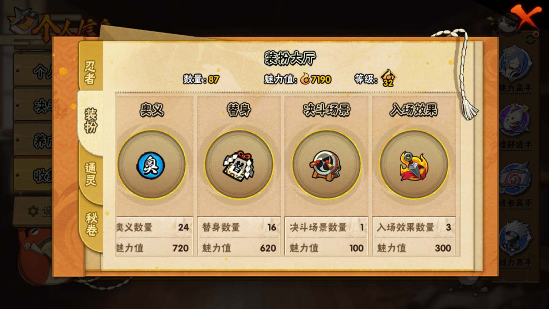 HYLFY316922火影忍者账号详情图2 HYLFY316922火影忍者账号详情图2