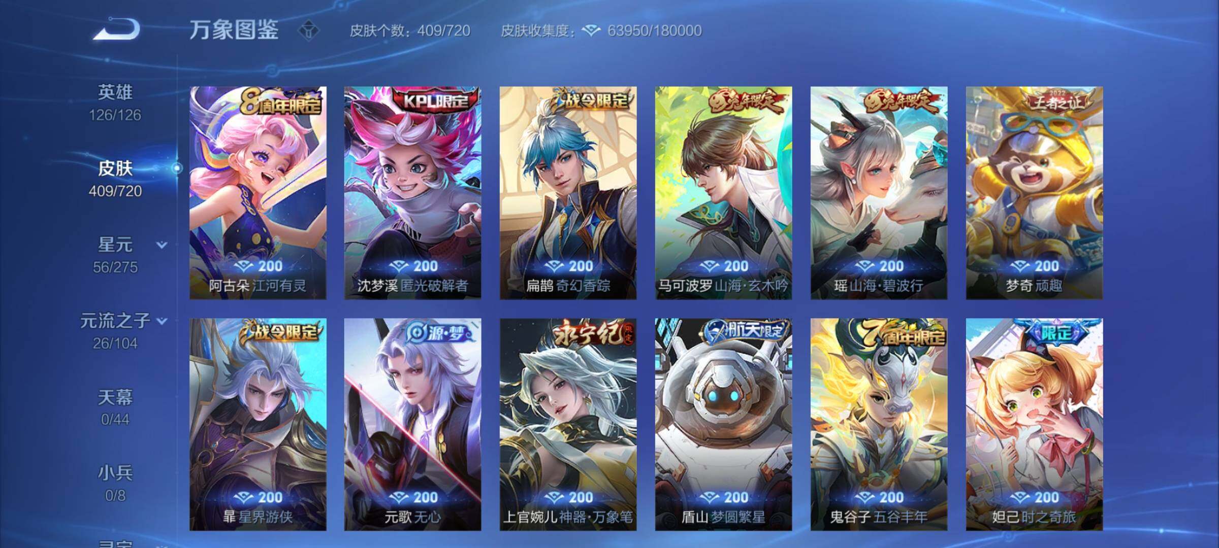 WZYXS3227123王者荣耀账号详情图11 WZYXS3227123王者荣耀账号详情图11