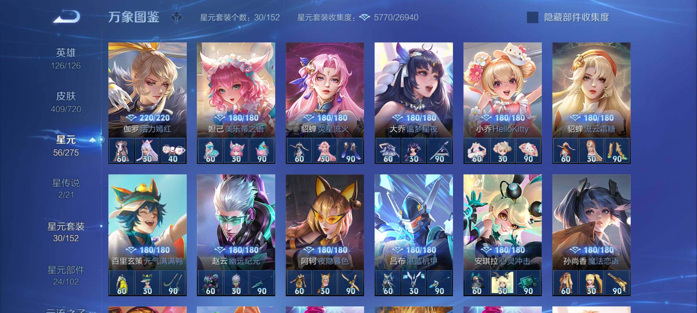 WZYXS3227123王者荣耀账号详情图21 WZYXS3227123王者荣耀账号详情图21