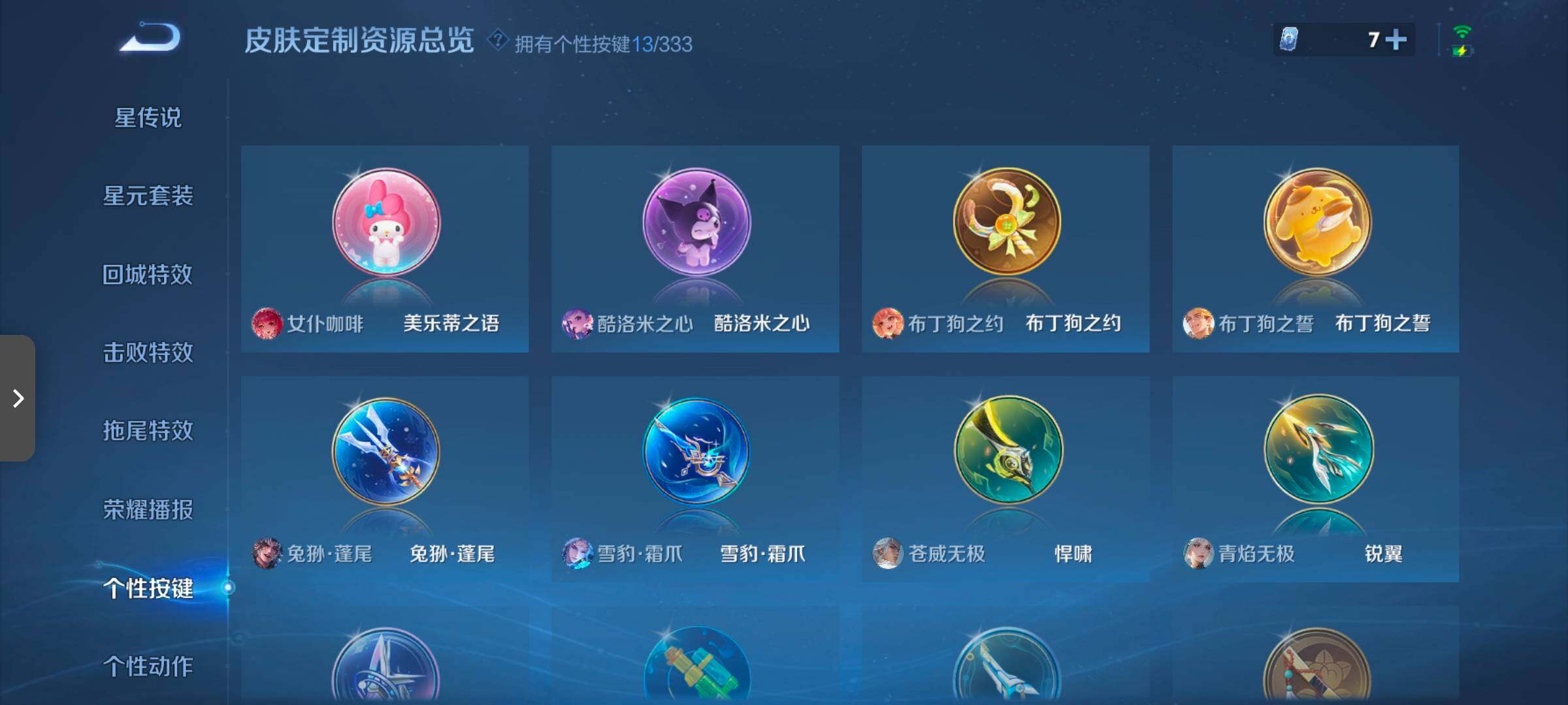 WZ033221155王者荣耀账号详情图22 WZ033221155王者荣耀账号详情图22