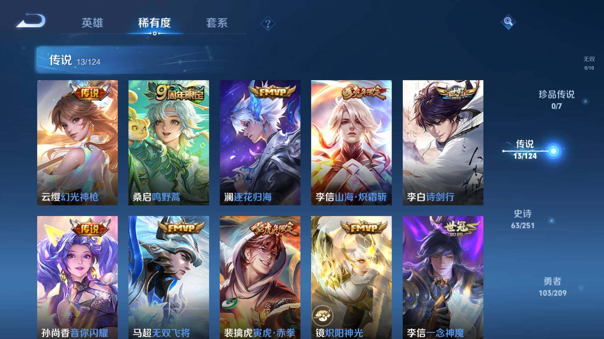 WZLFY3220046王者荣耀账号详情图11