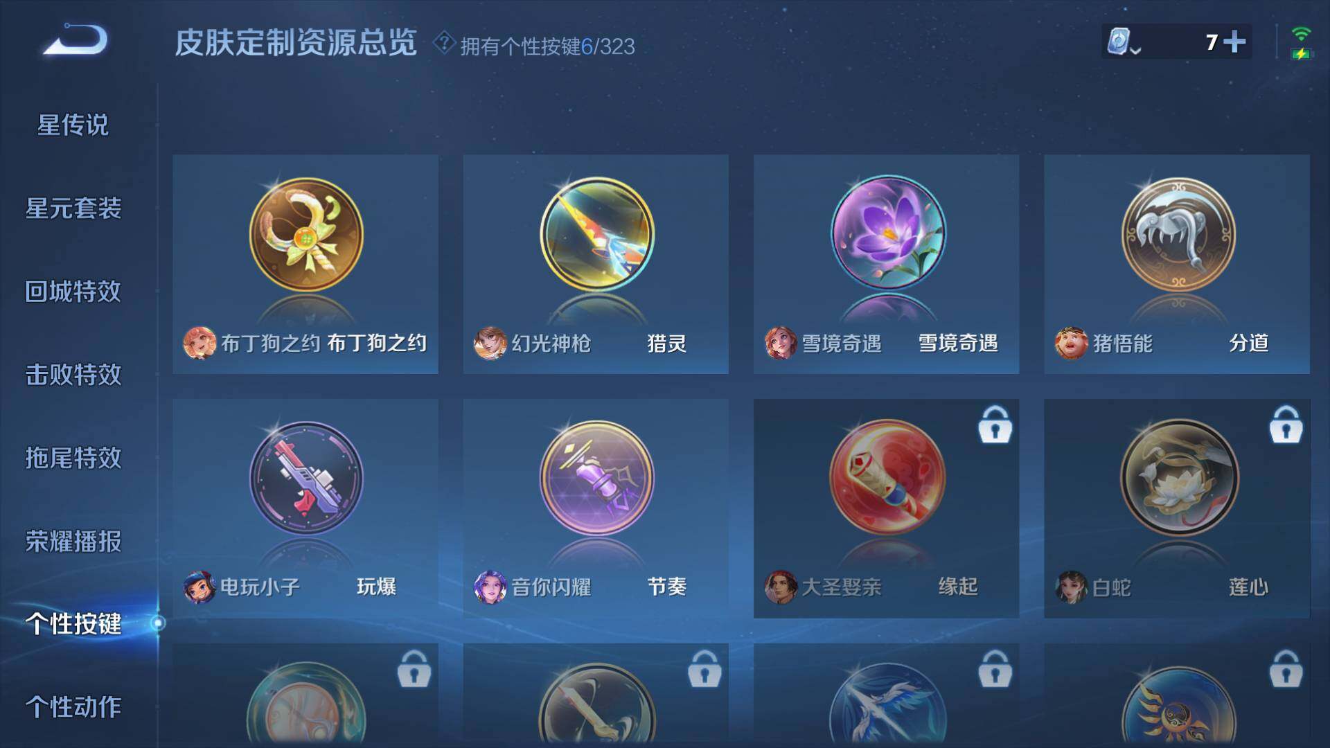WZLFY3220046王者荣耀账号详情图14
