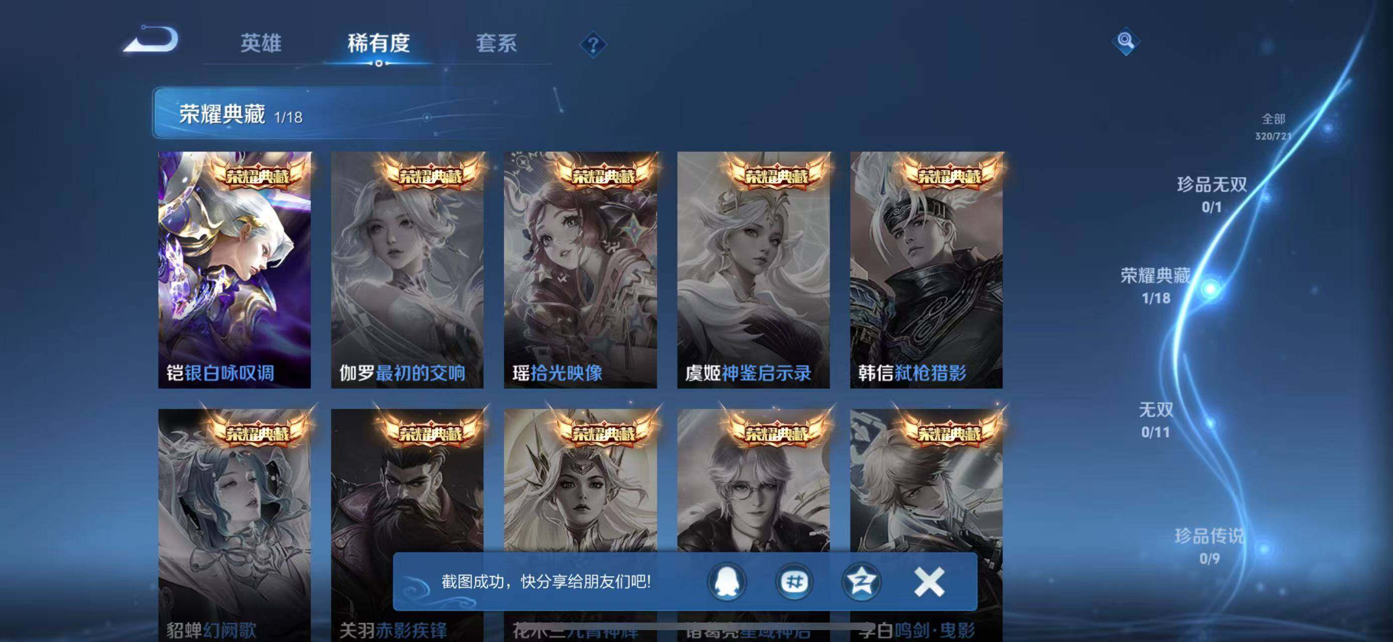WZLFY3220050王者荣耀账号详情图7 WZLFY3220050王者荣耀账号详情图7