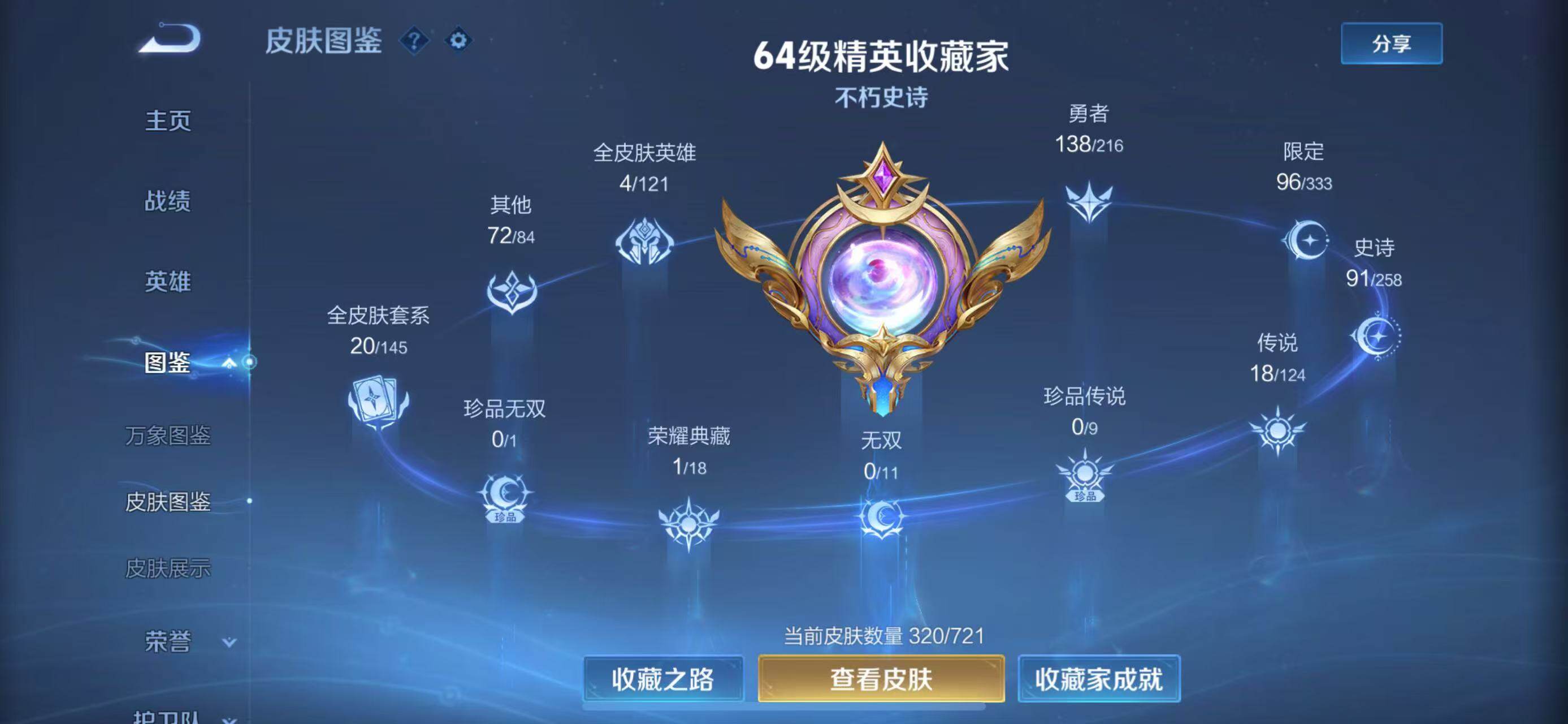 WZLFY3220050王者荣耀账号详情图10 WZLFY3220050王者荣耀账号详情图10