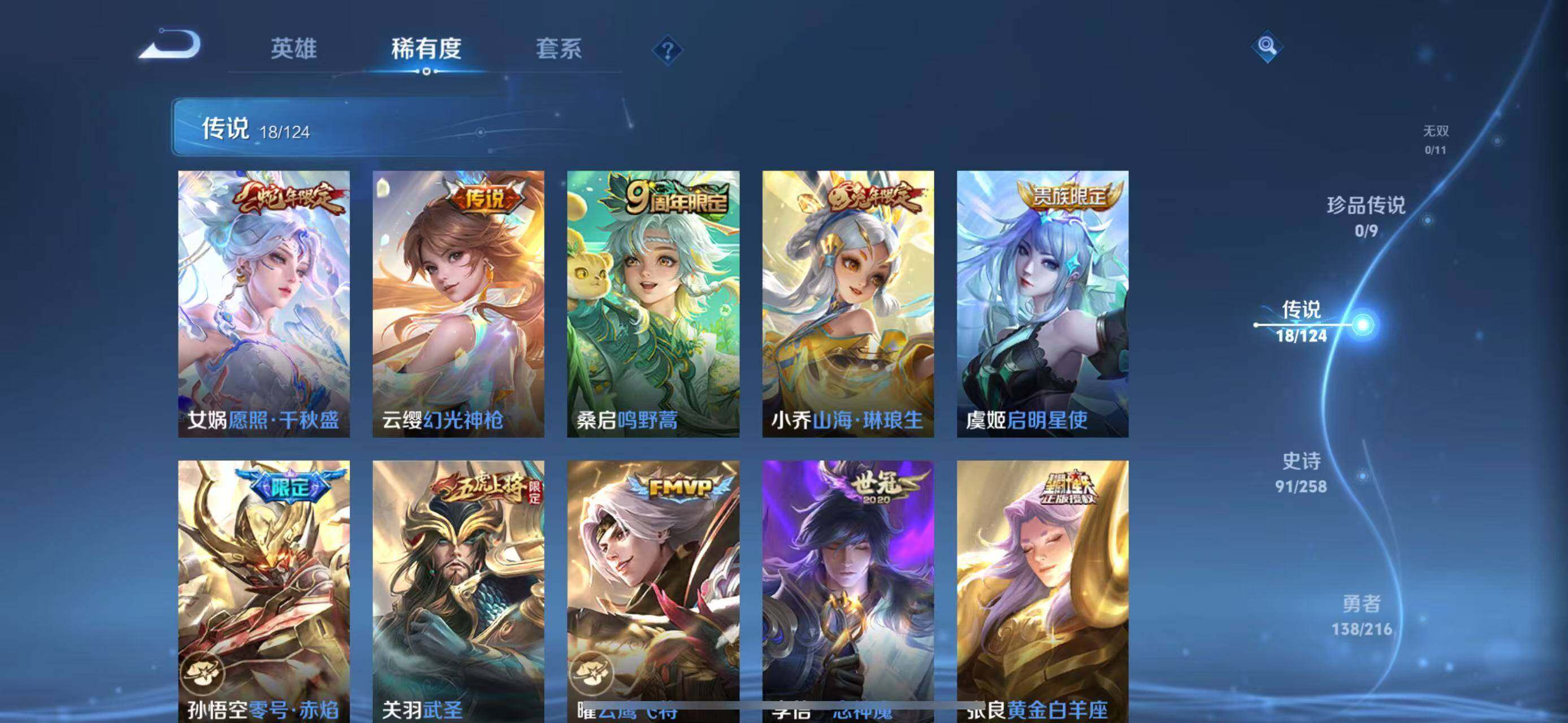 WZLFY3220050王者荣耀账号详情图11 WZLFY3220050王者荣耀账号详情图11