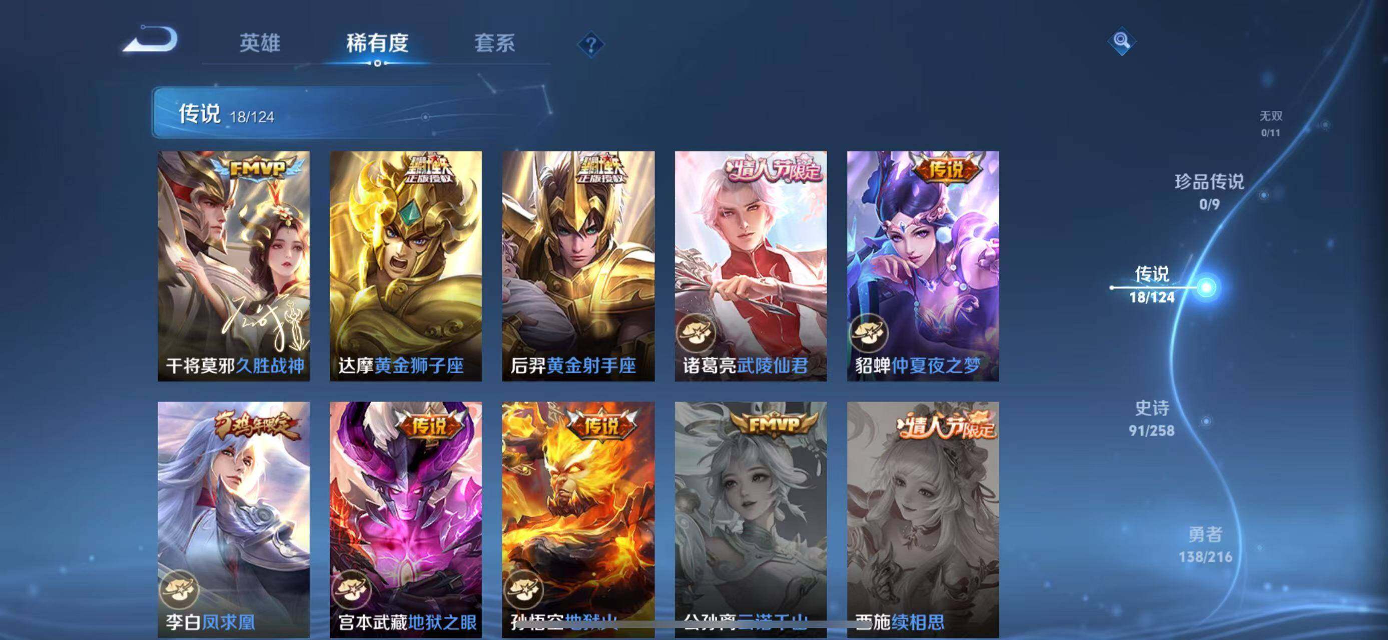 WZLFY3220050王者荣耀账号详情图12 WZLFY3220050王者荣耀账号详情图12