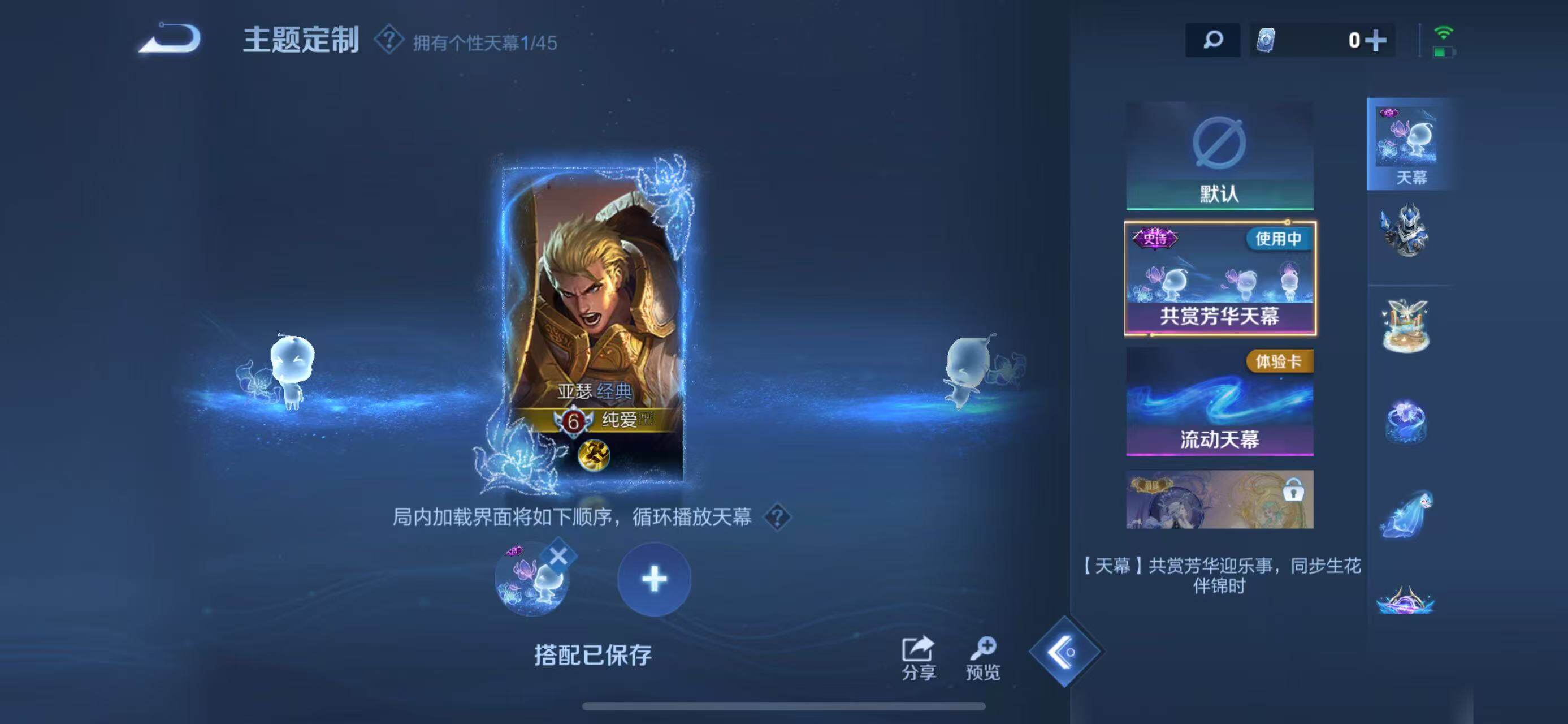 WZLFY3220050王者荣耀账号详情图13 WZLFY3220050王者荣耀账号详情图13