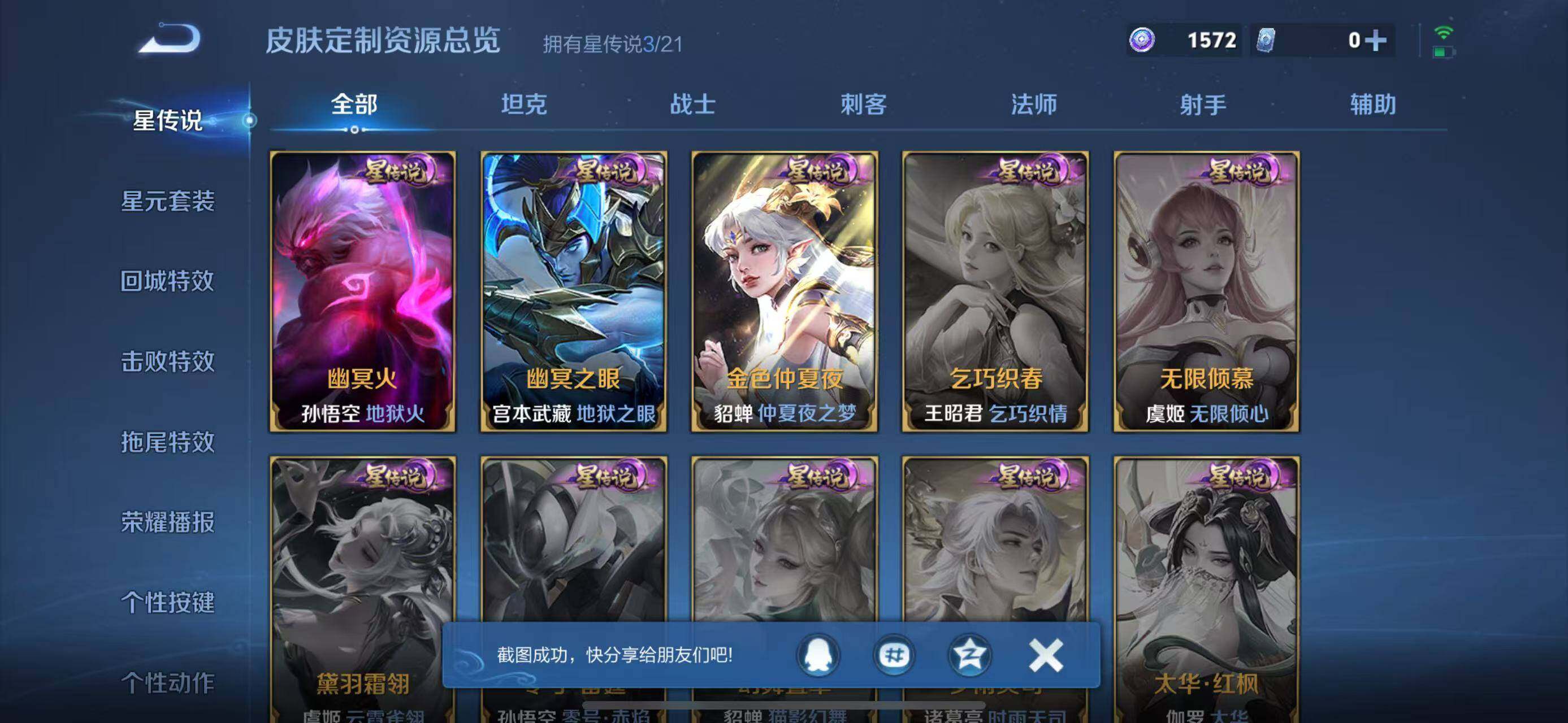 WZLFY3220050王者荣耀账号详情图14 WZLFY3220050王者荣耀账号详情图14
