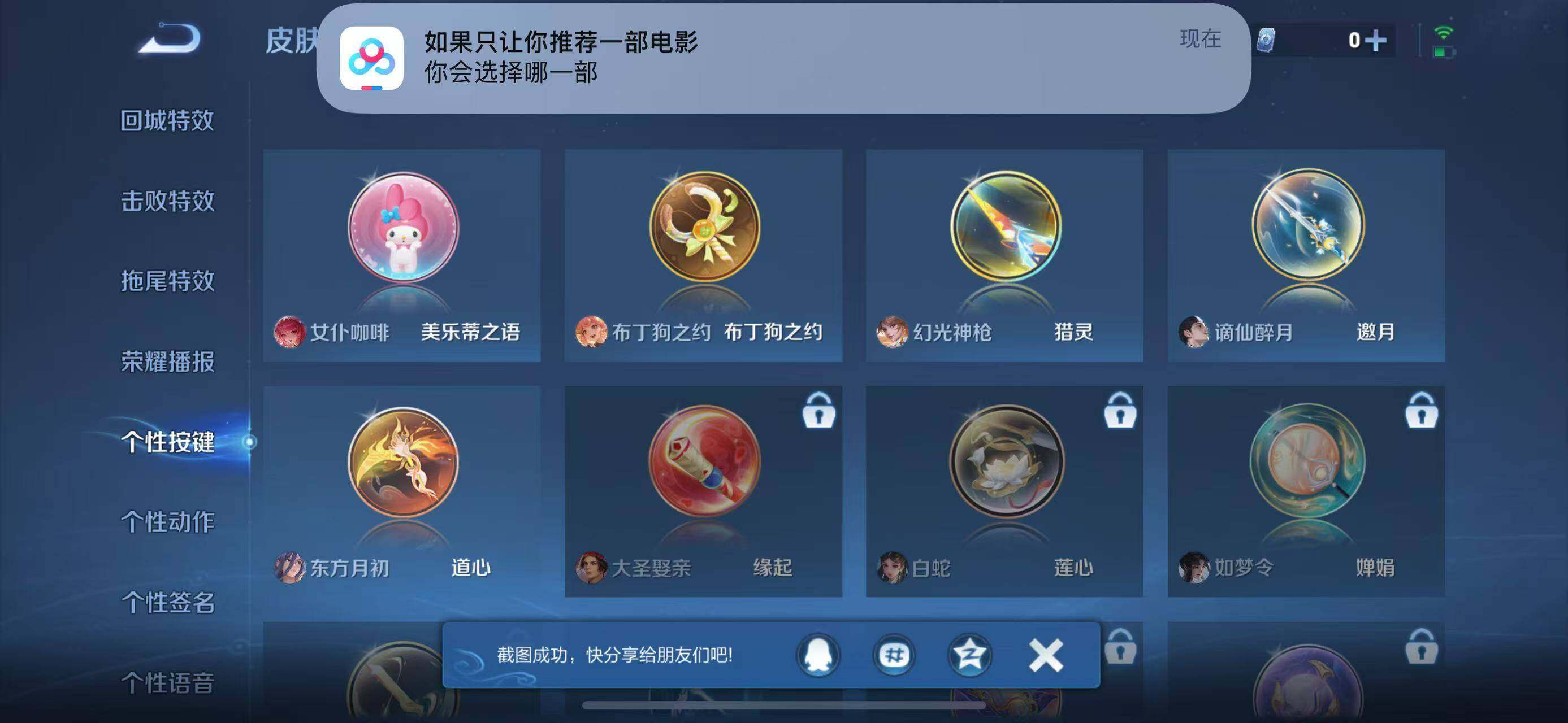 WZLFY3220050王者荣耀账号详情图15 WZLFY3220050王者荣耀账号详情图15