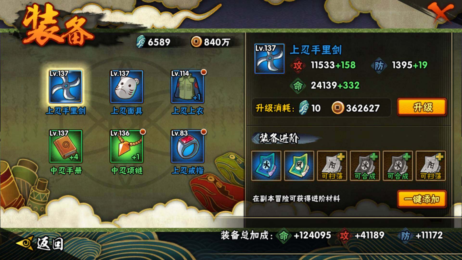 HYLFY316927火影忍者账号详情图16 HYLFY316927火影忍者账号详情图16