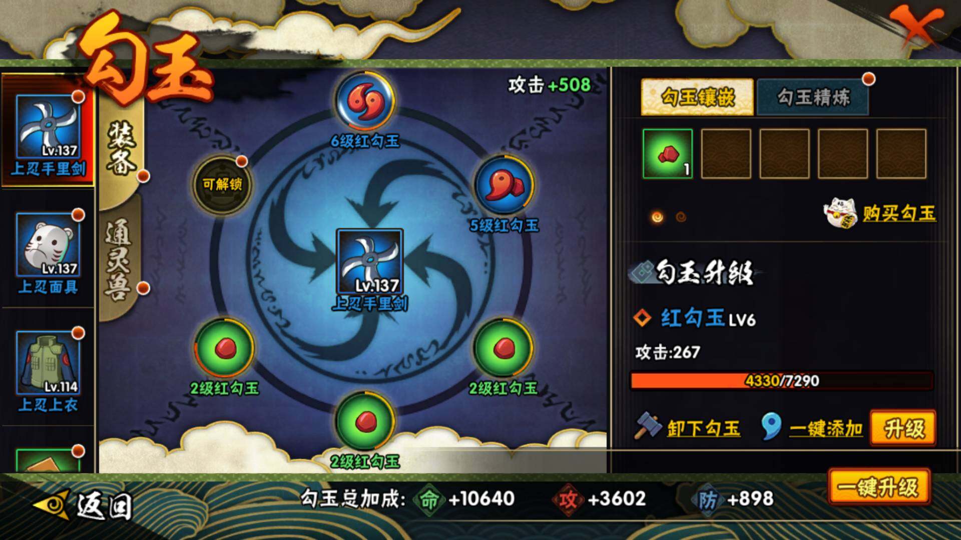 HYLFY316927火影忍者账号详情图17 HYLFY316927火影忍者账号详情图17