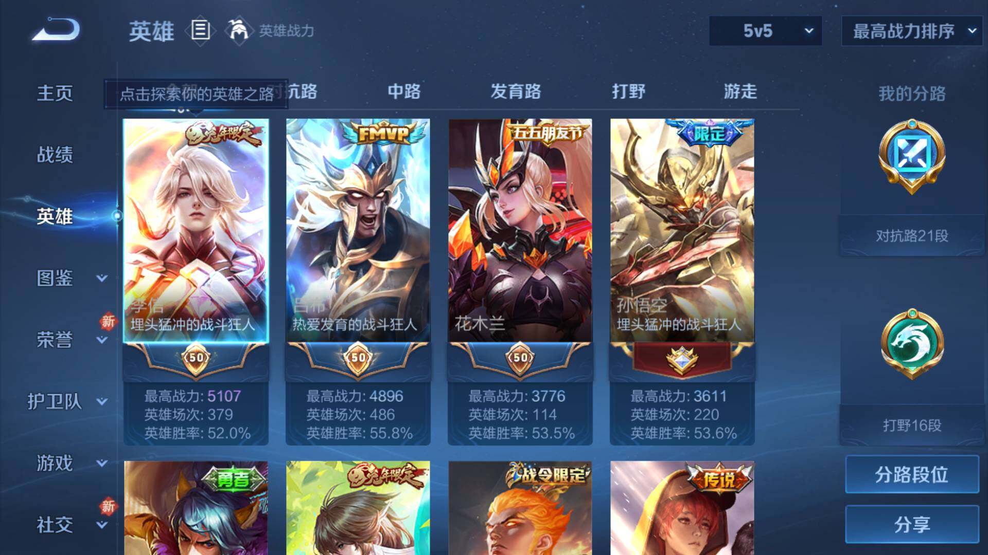 WZLFY3220085王者荣耀账号详情图6