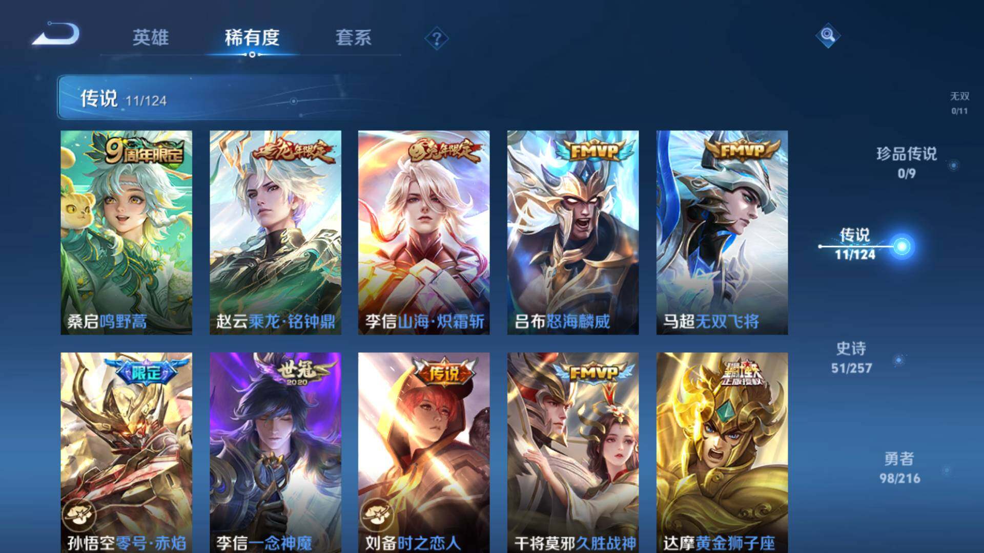 WZLFY3220085王者荣耀账号详情图7