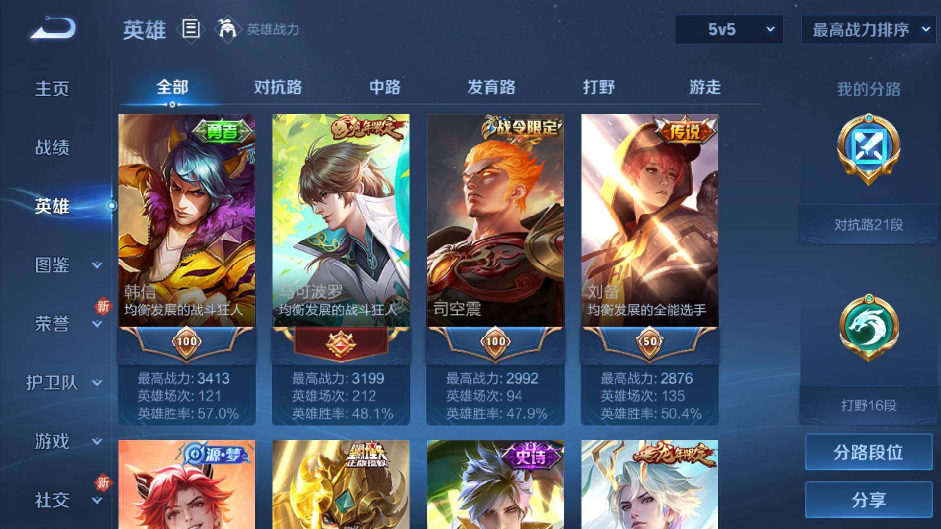 WZLFY3220085王者荣耀账号详情图8