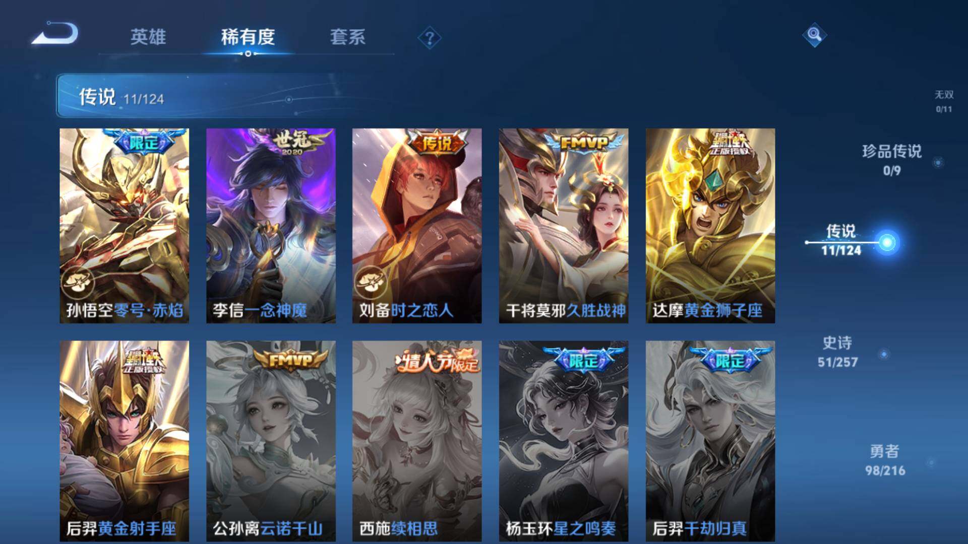 WZLFY3220085王者荣耀账号详情图9