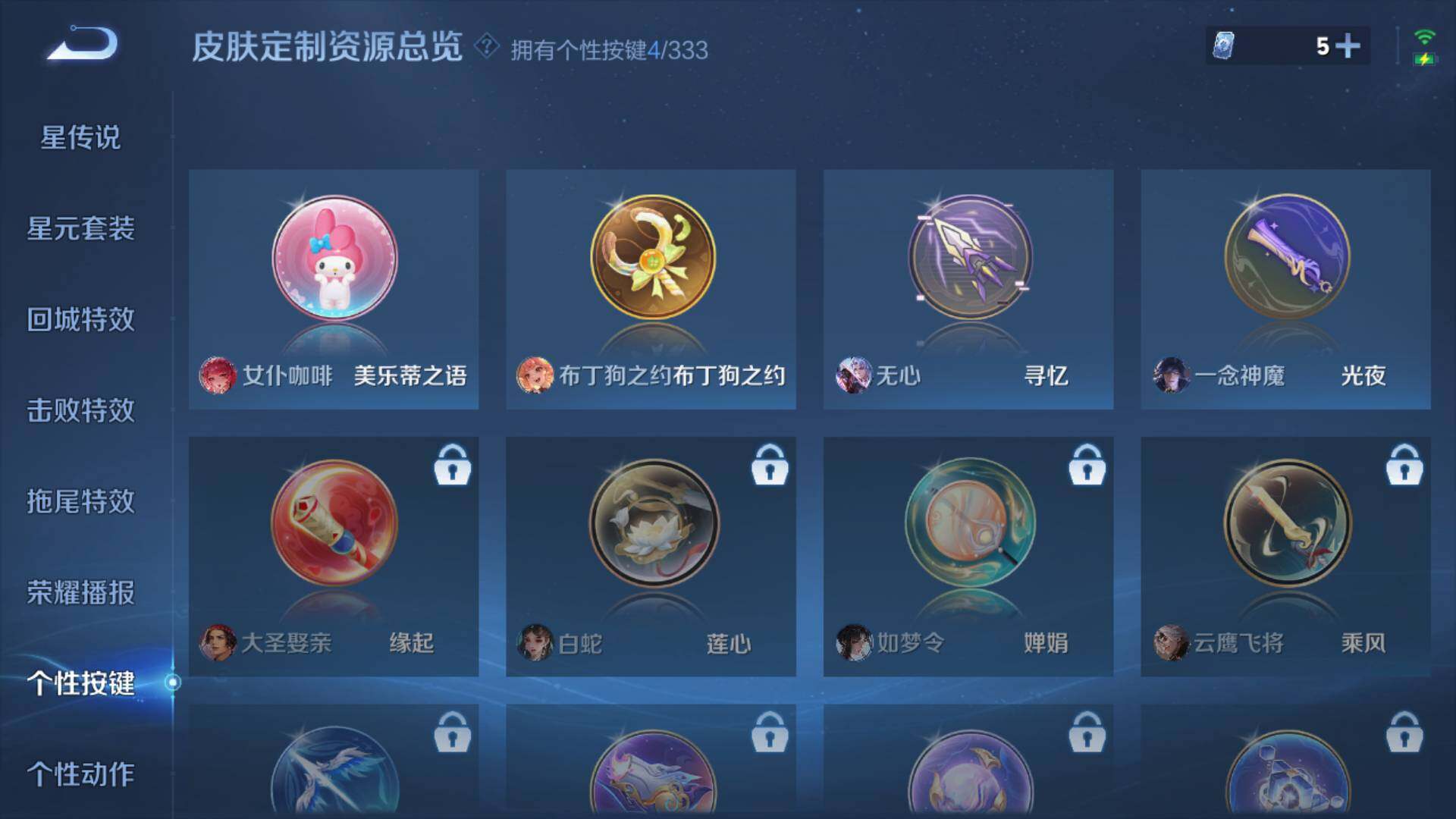 WZLFY3220085王者荣耀账号详情图11