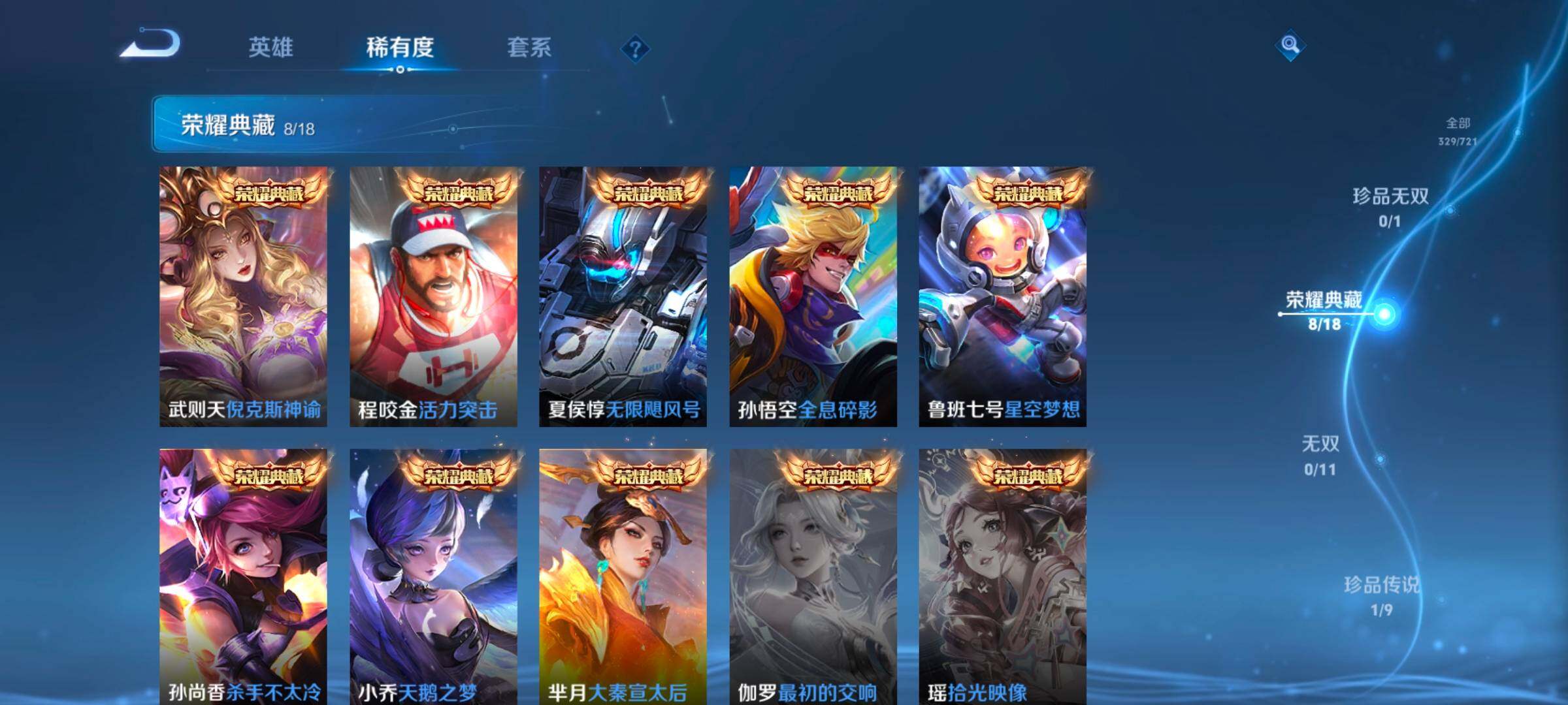 WZ033221140王者荣耀账号详情图12