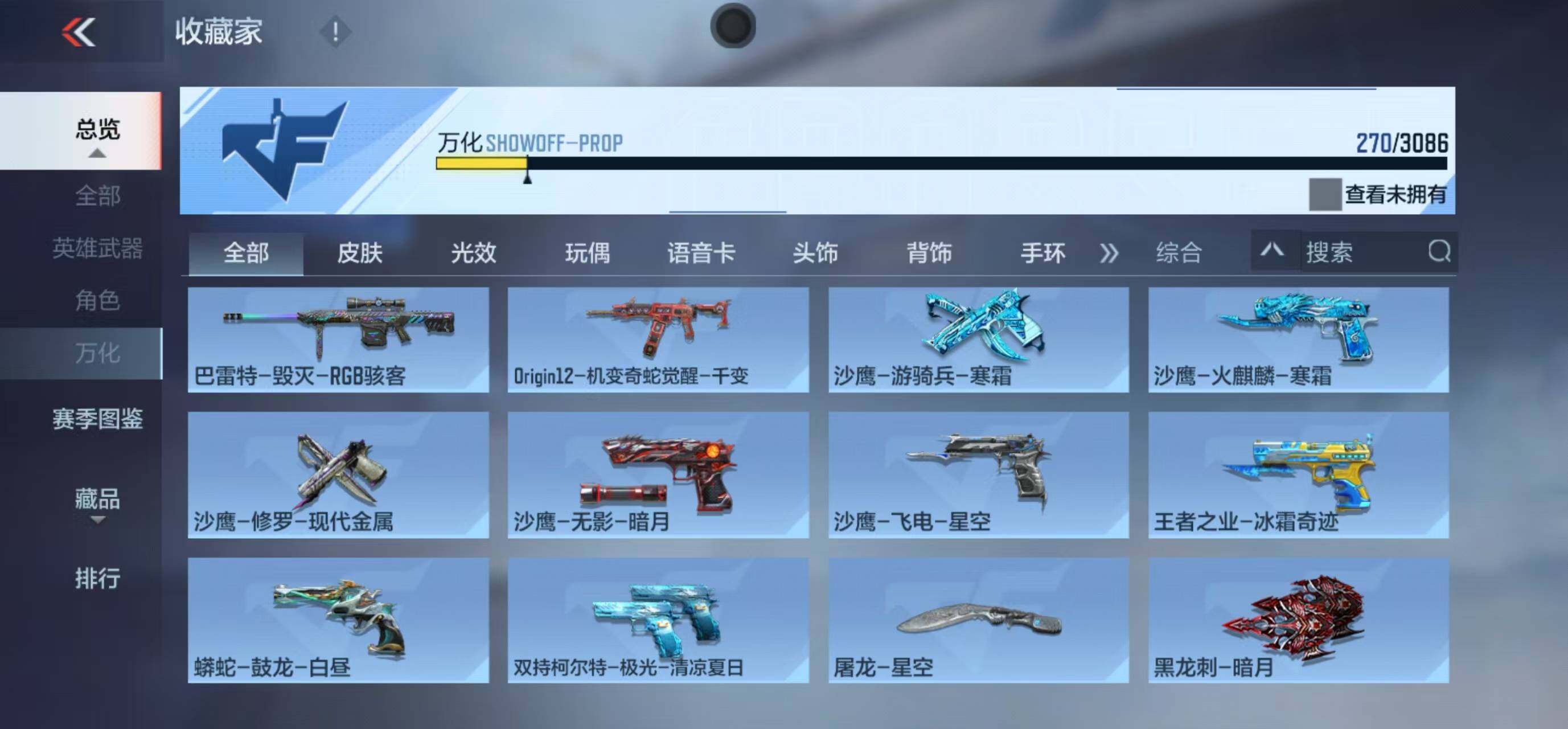 CFMLFY341804枪战王者账号详情图5