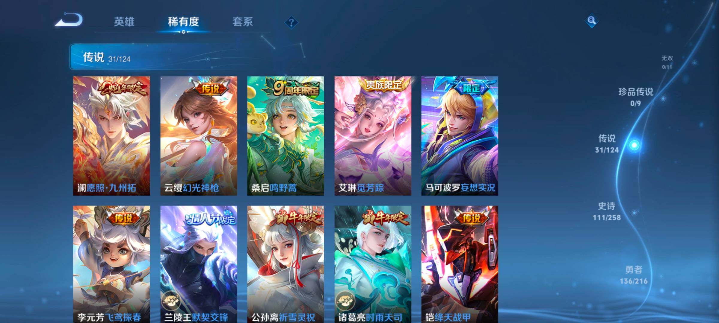 WZ033221138王者荣耀账号详情图13