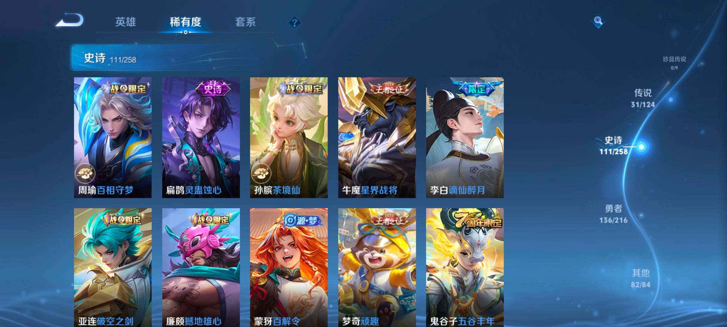 WZ033221138王者荣耀账号详情图14