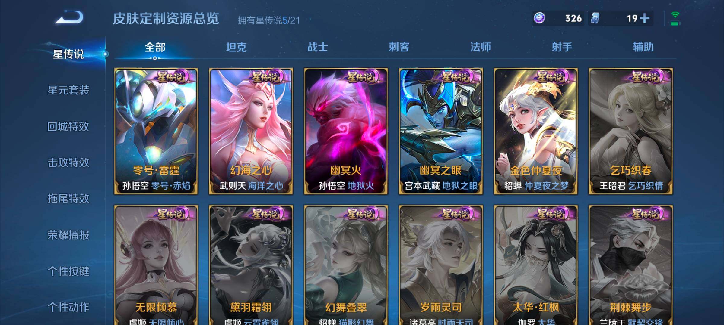WZ033221138王者荣耀账号详情图15