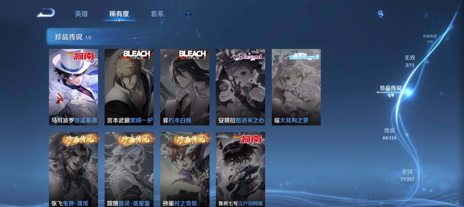 WZ033221149王者荣耀账号详情图9 WZ033221149王者荣耀账号详情图9