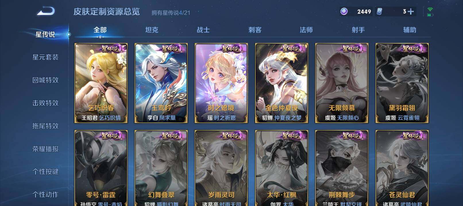 WZ033221149王者荣耀账号详情图15 WZ033221149王者荣耀账号详情图15
