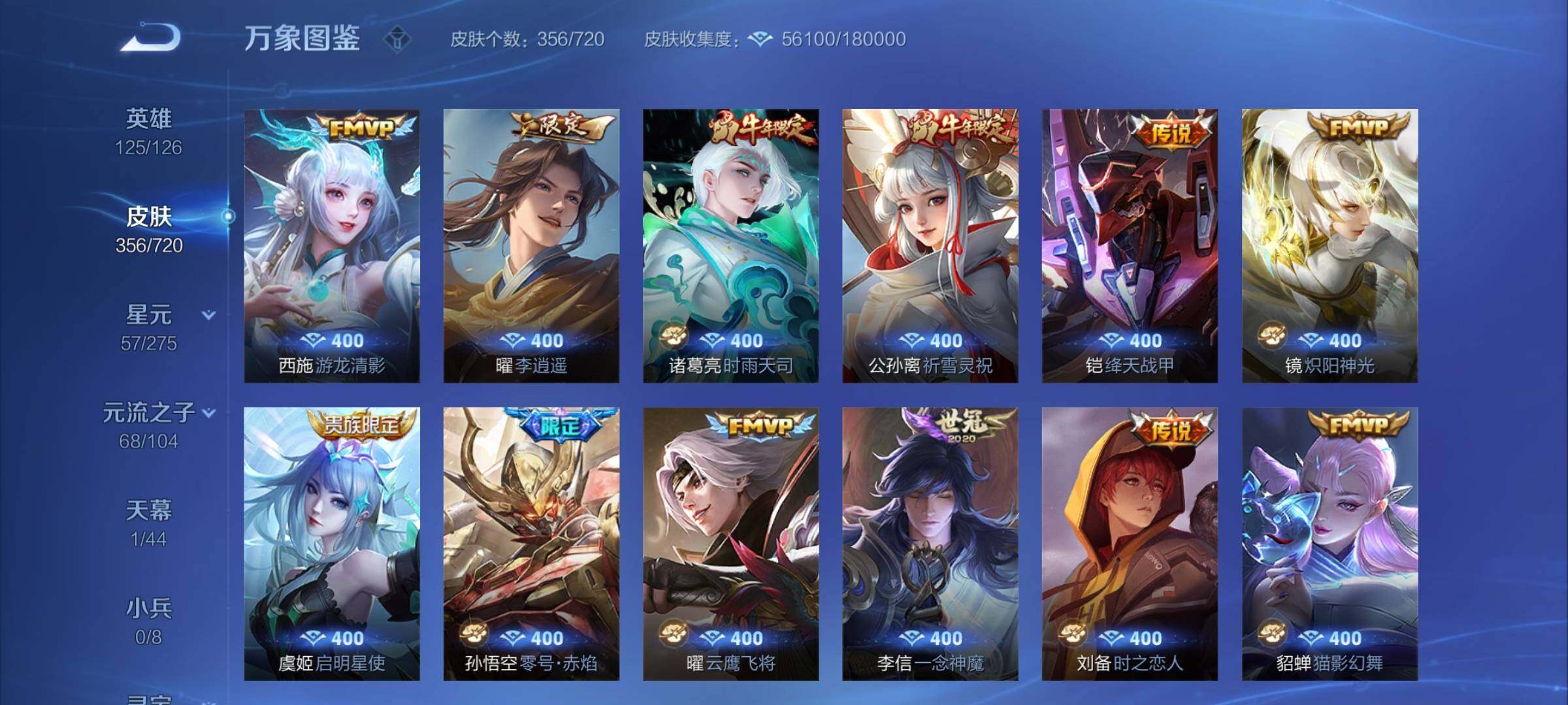 WZYXS3226894王者荣耀账号详情图8 WZYXS3226894王者荣耀账号详情图8