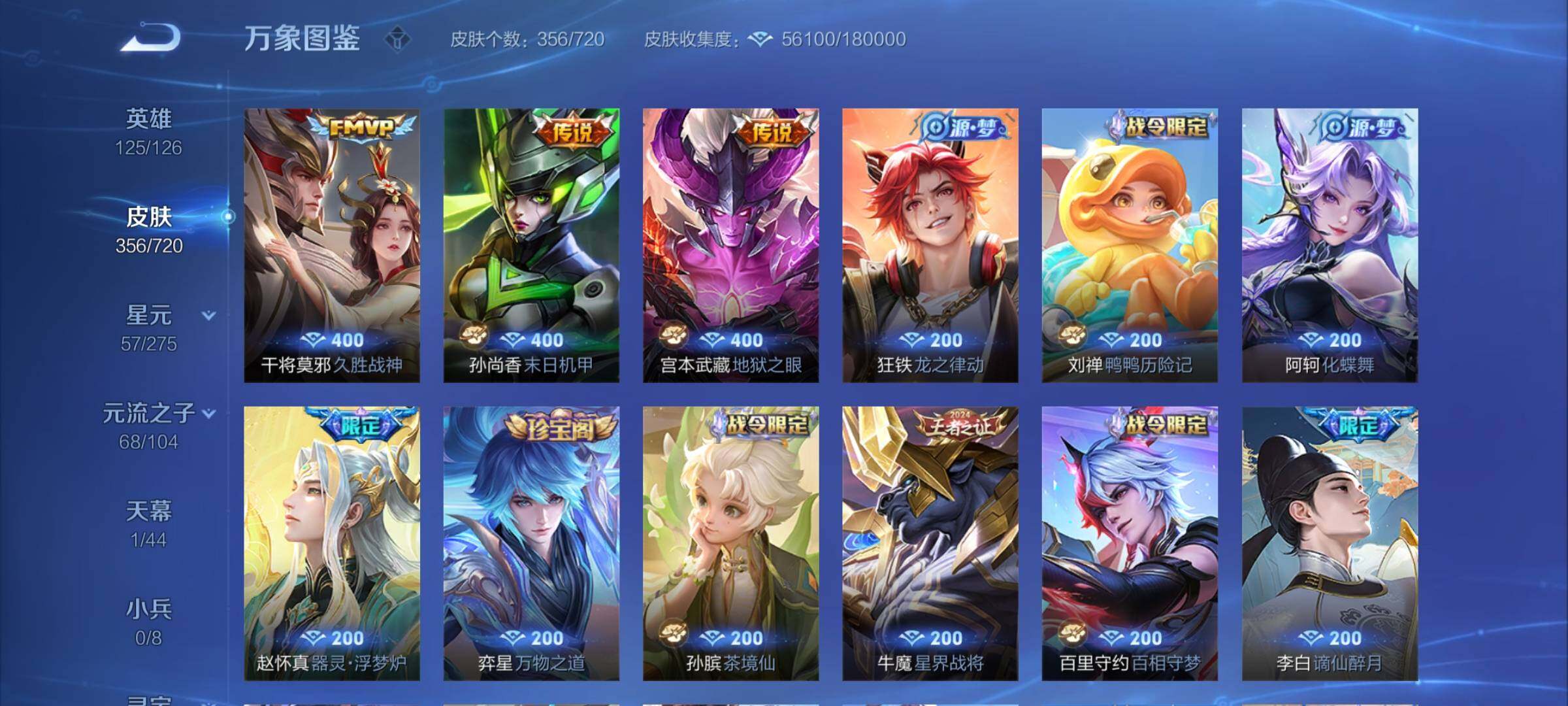 WZYXS3226894王者荣耀账号详情图9 WZYXS3226894王者荣耀账号详情图9