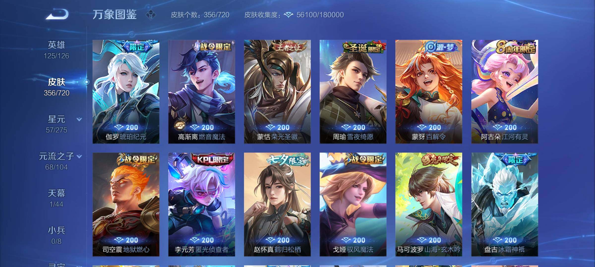 WZYXS3226894王者荣耀账号详情图11 WZYXS3226894王者荣耀账号详情图11