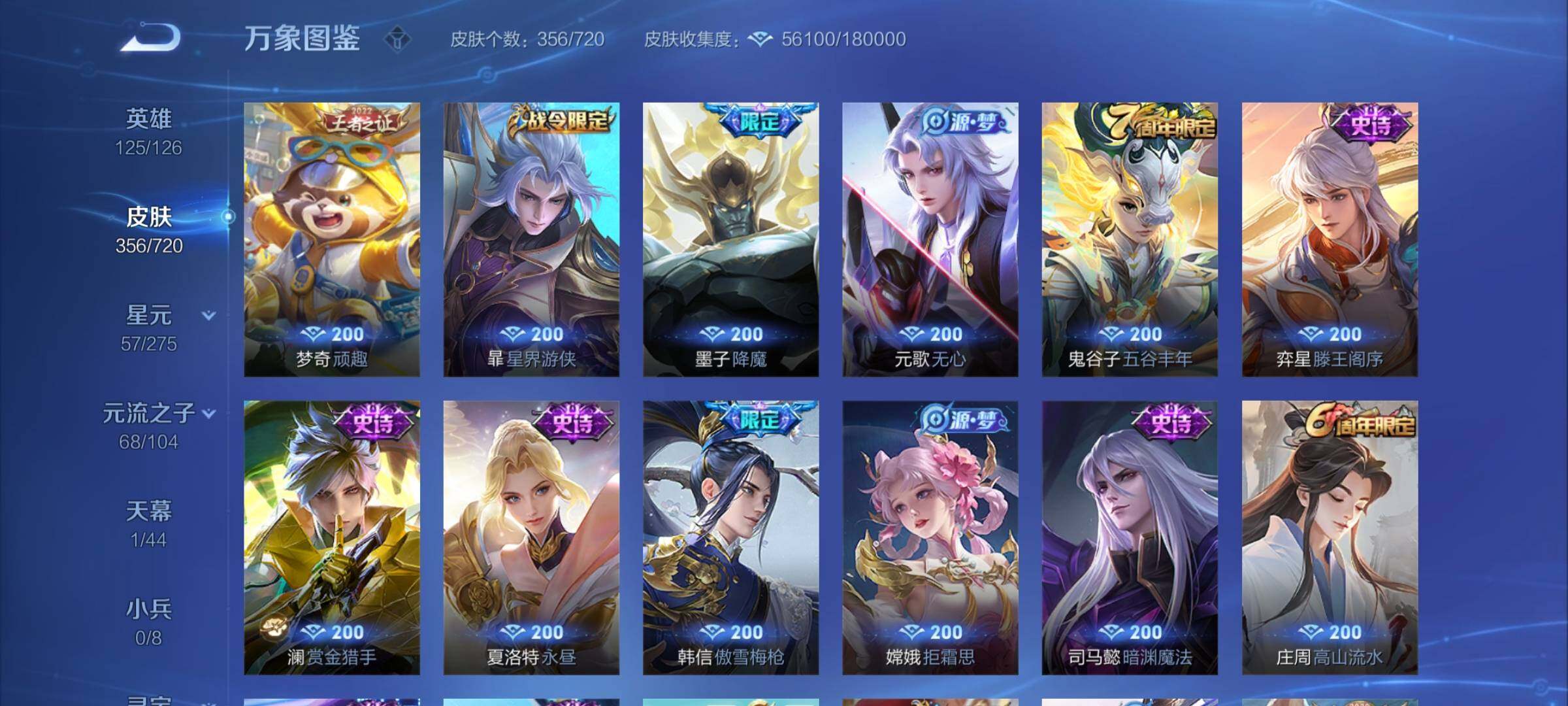 WZYXS3226894王者荣耀账号详情图12 WZYXS3226894王者荣耀账号详情图12