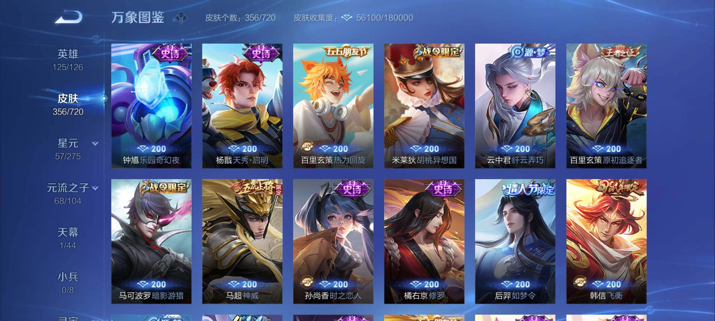 WZYXS3226894王者荣耀账号详情图13 WZYXS3226894王者荣耀账号详情图13