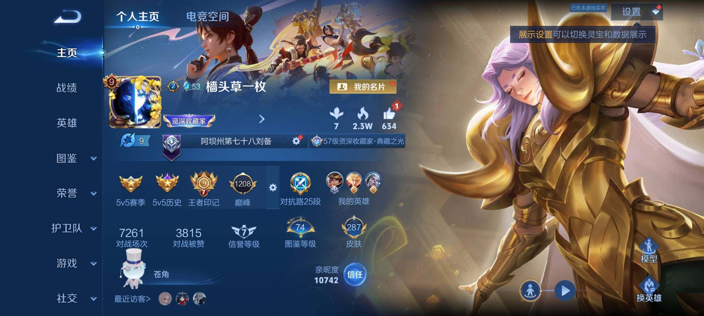 WZYXS3226878王者荣耀账号详情图2 WZYXS3226878王者荣耀账号详情图2