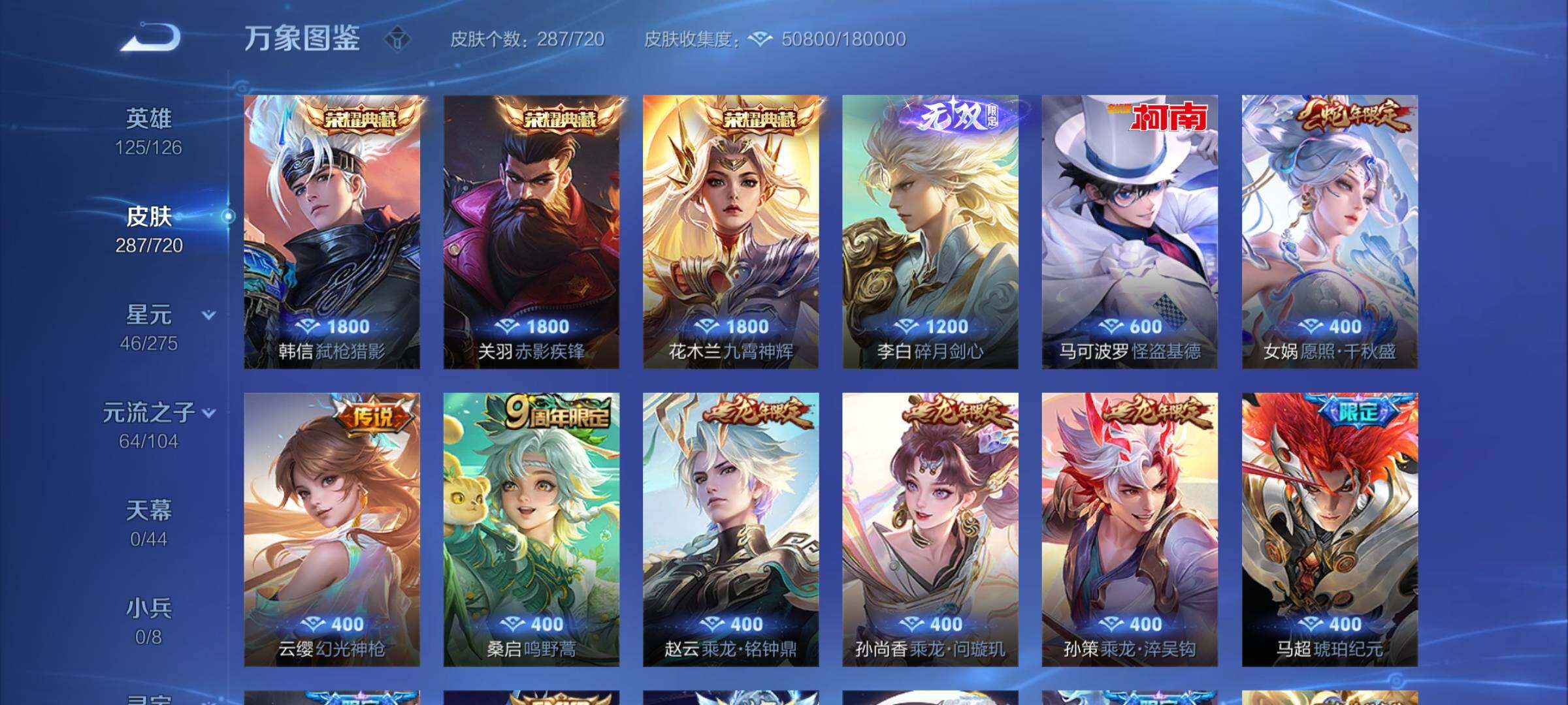 WZYXS3226878王者荣耀账号详情图6 WZYXS3226878王者荣耀账号详情图6