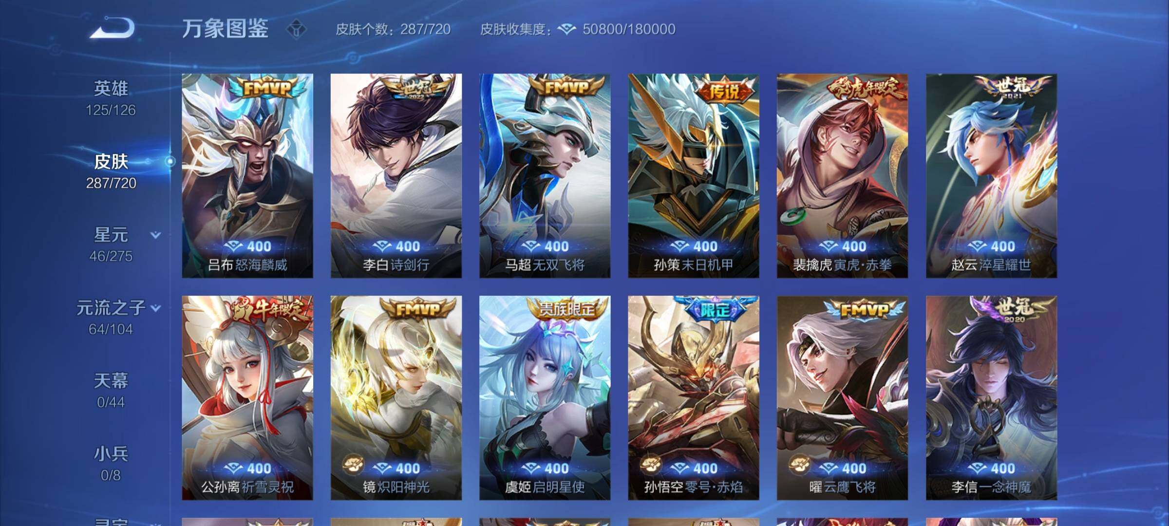 WZYXS3226878王者荣耀账号详情图8 WZYXS3226878王者荣耀账号详情图8