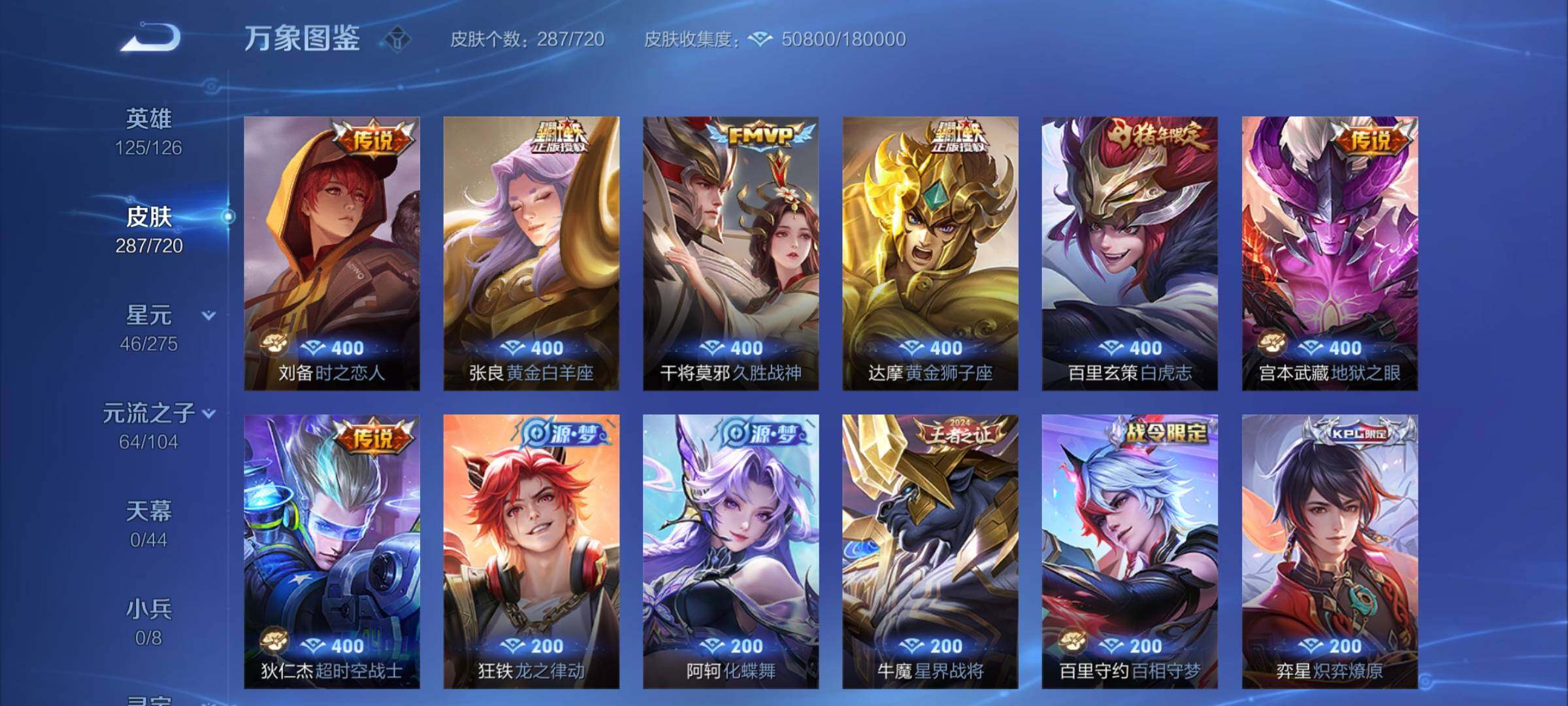 WZYXS3226878王者荣耀账号详情图9 WZYXS3226878王者荣耀账号详情图9