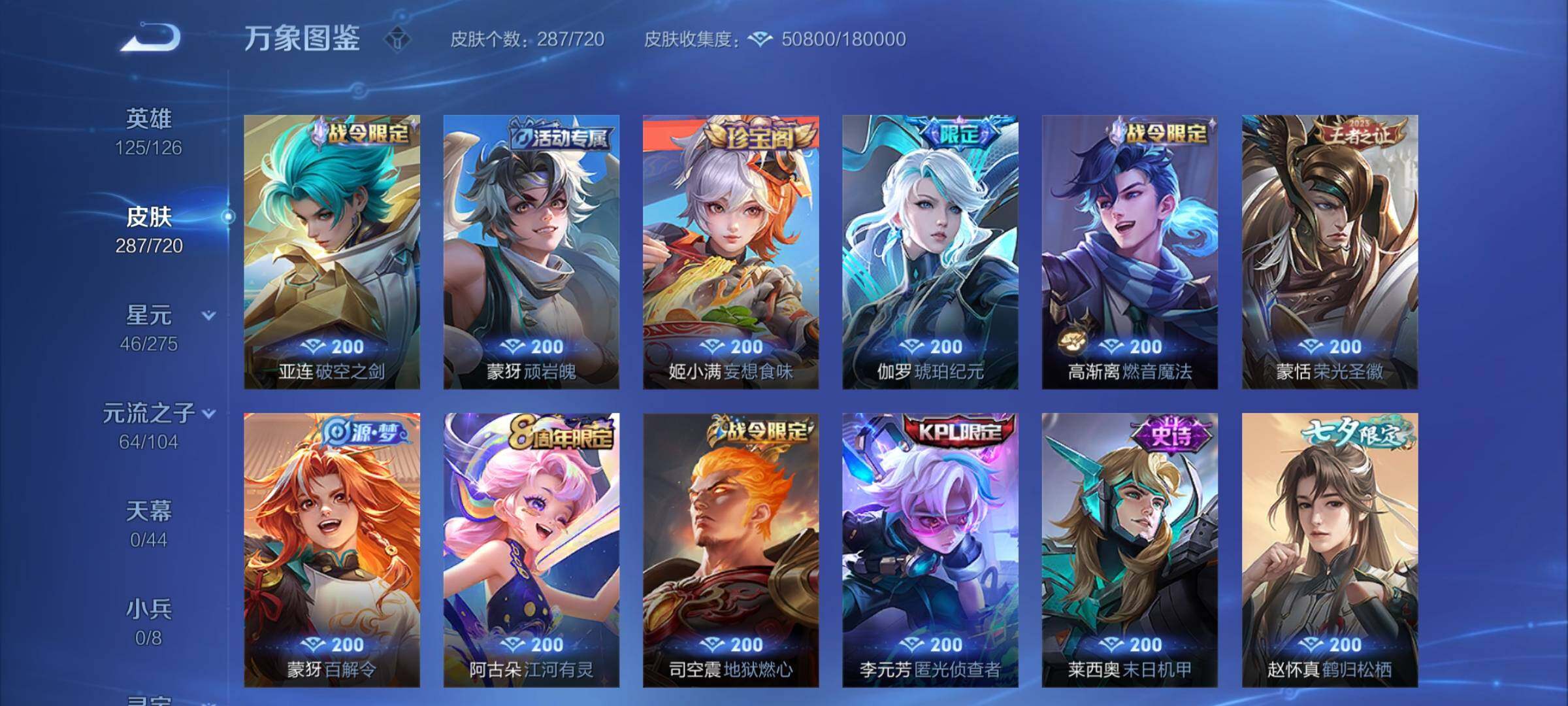WZYXS3226878王者荣耀账号详情图10 WZYXS3226878王者荣耀账号详情图10