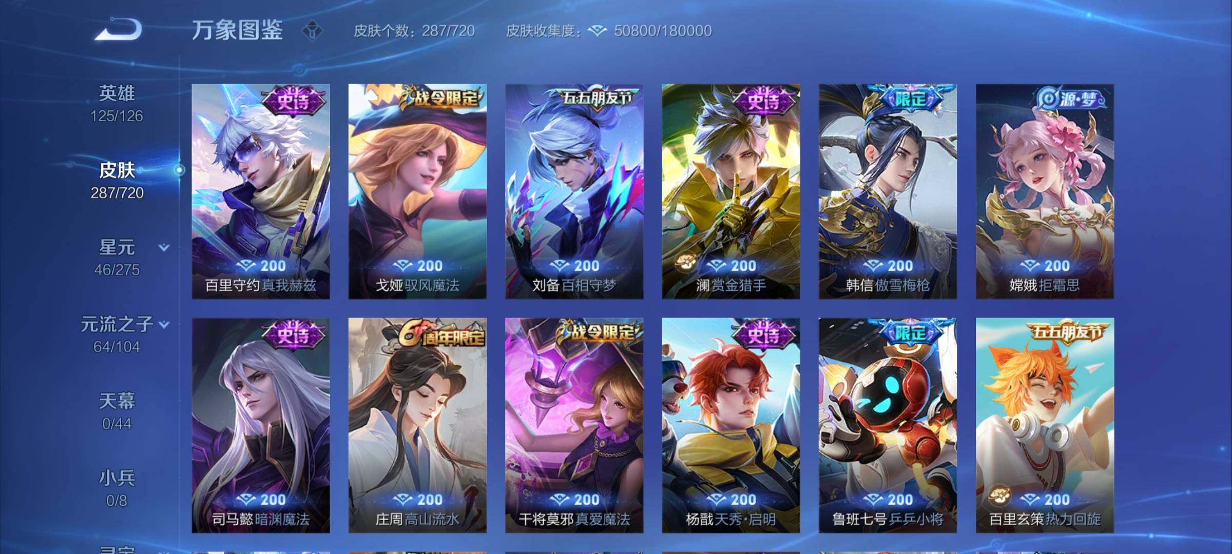 WZYXS3226878王者荣耀账号详情图11 WZYXS3226878王者荣耀账号详情图11