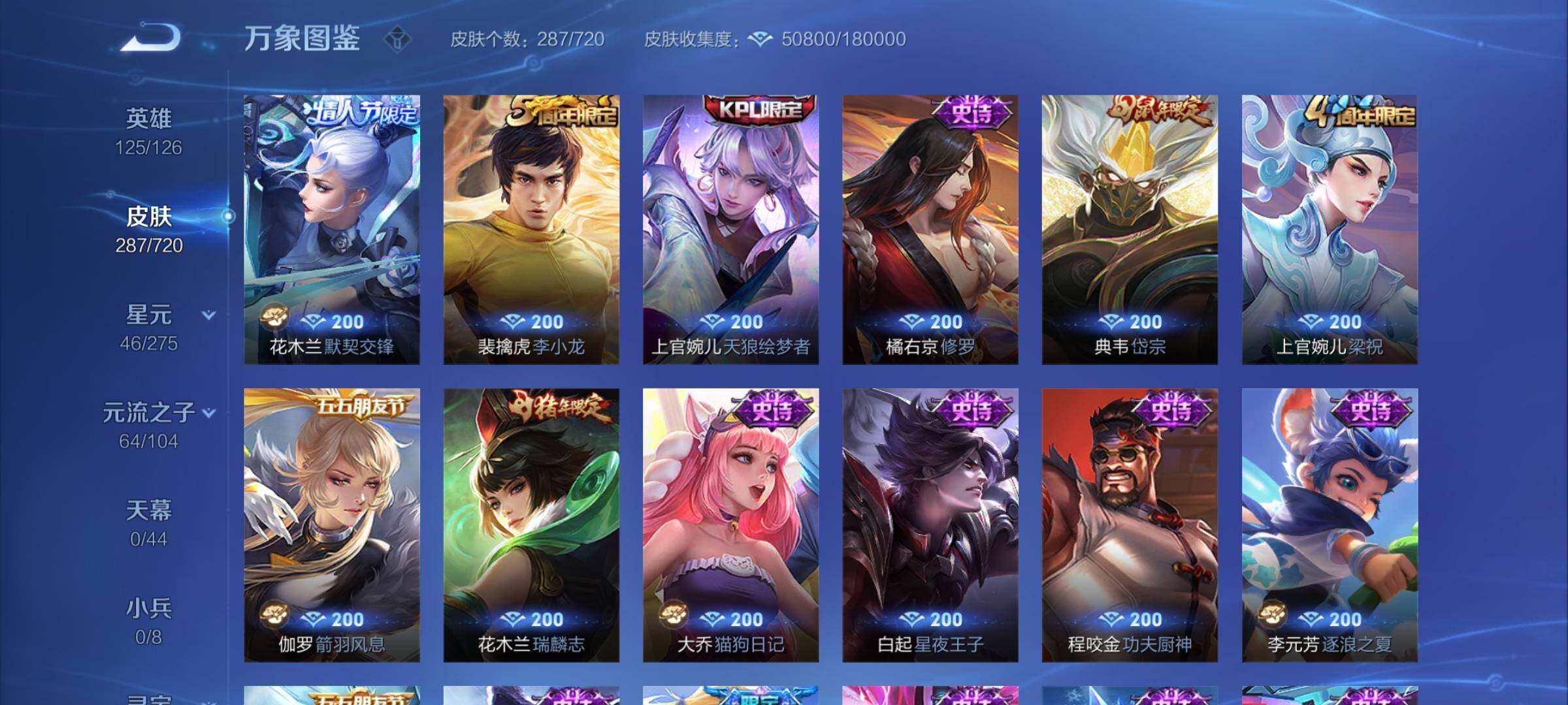 WZYXS3226878王者荣耀账号详情图12 WZYXS3226878王者荣耀账号详情图12