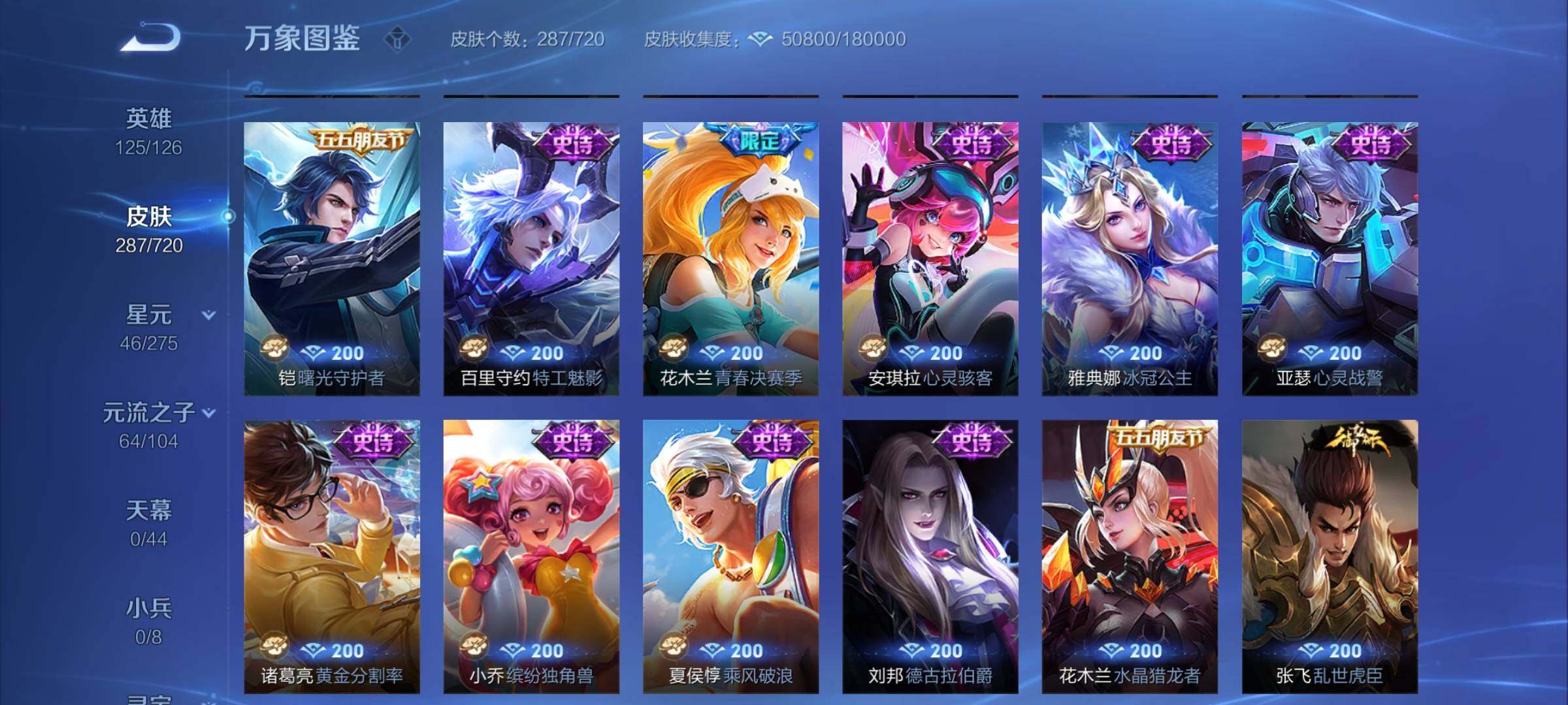 WZYXS3226878王者荣耀账号详情图13 WZYXS3226878王者荣耀账号详情图13
